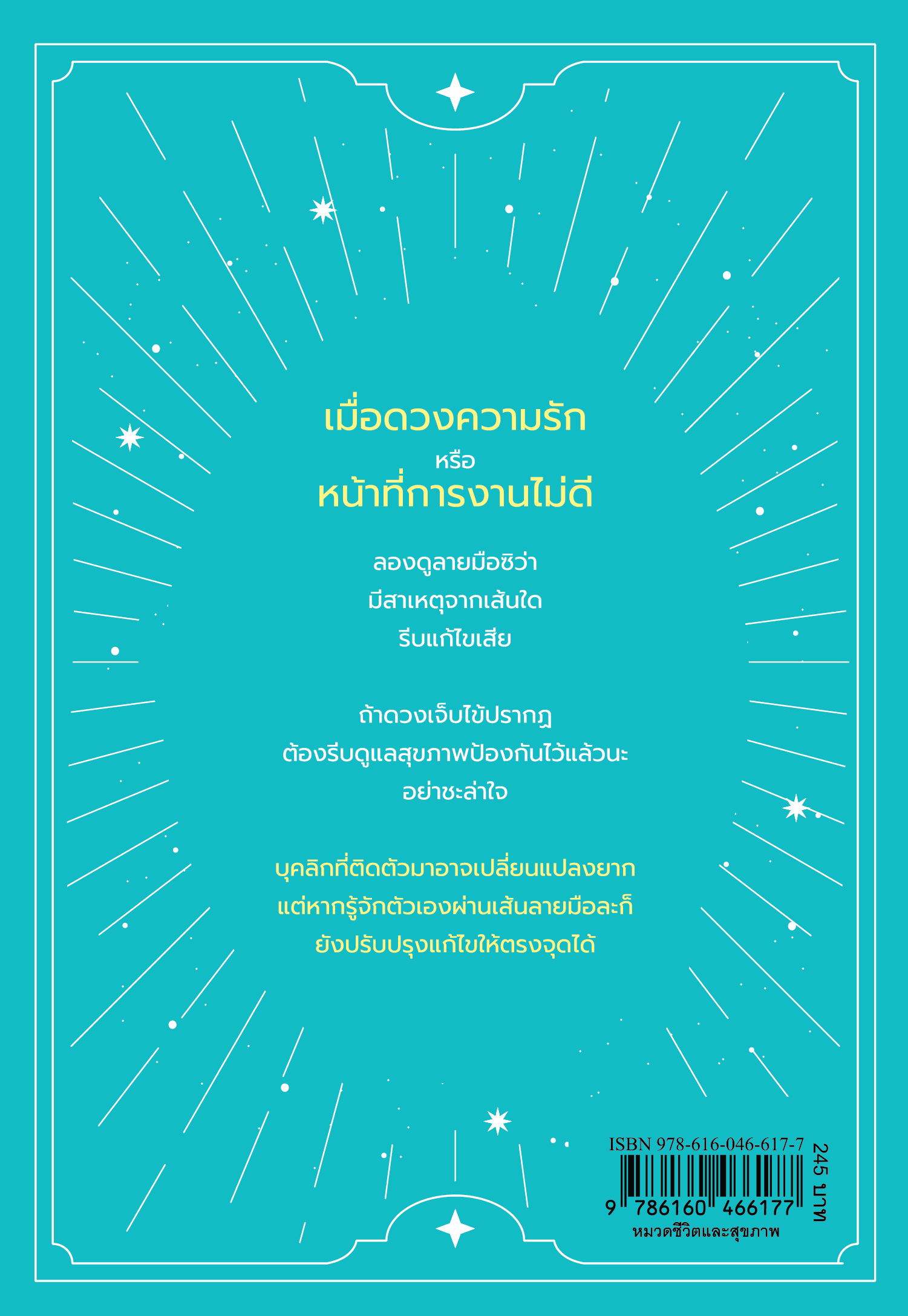 NANMEEBOOKS หนังสือ ดูลายมือ ดูเองก็ได้ ทายให้เพื่อนก็ดี : ผู้ใหญ่ วัยทำงาน สูงอายุ ไลฟ์สไตล์