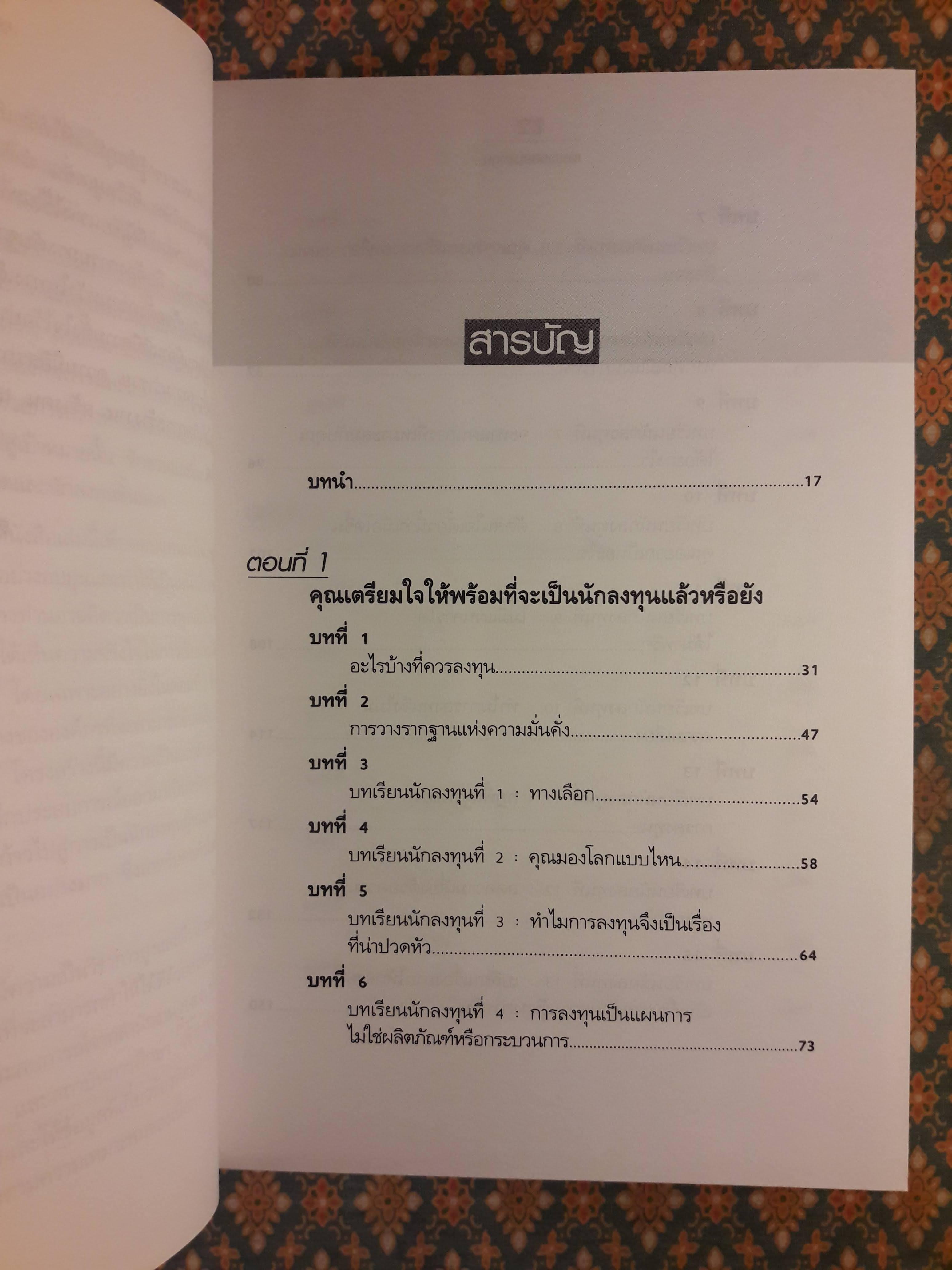 พ่อรวยสอนลงทุน Rich Dad's Guide to Investing