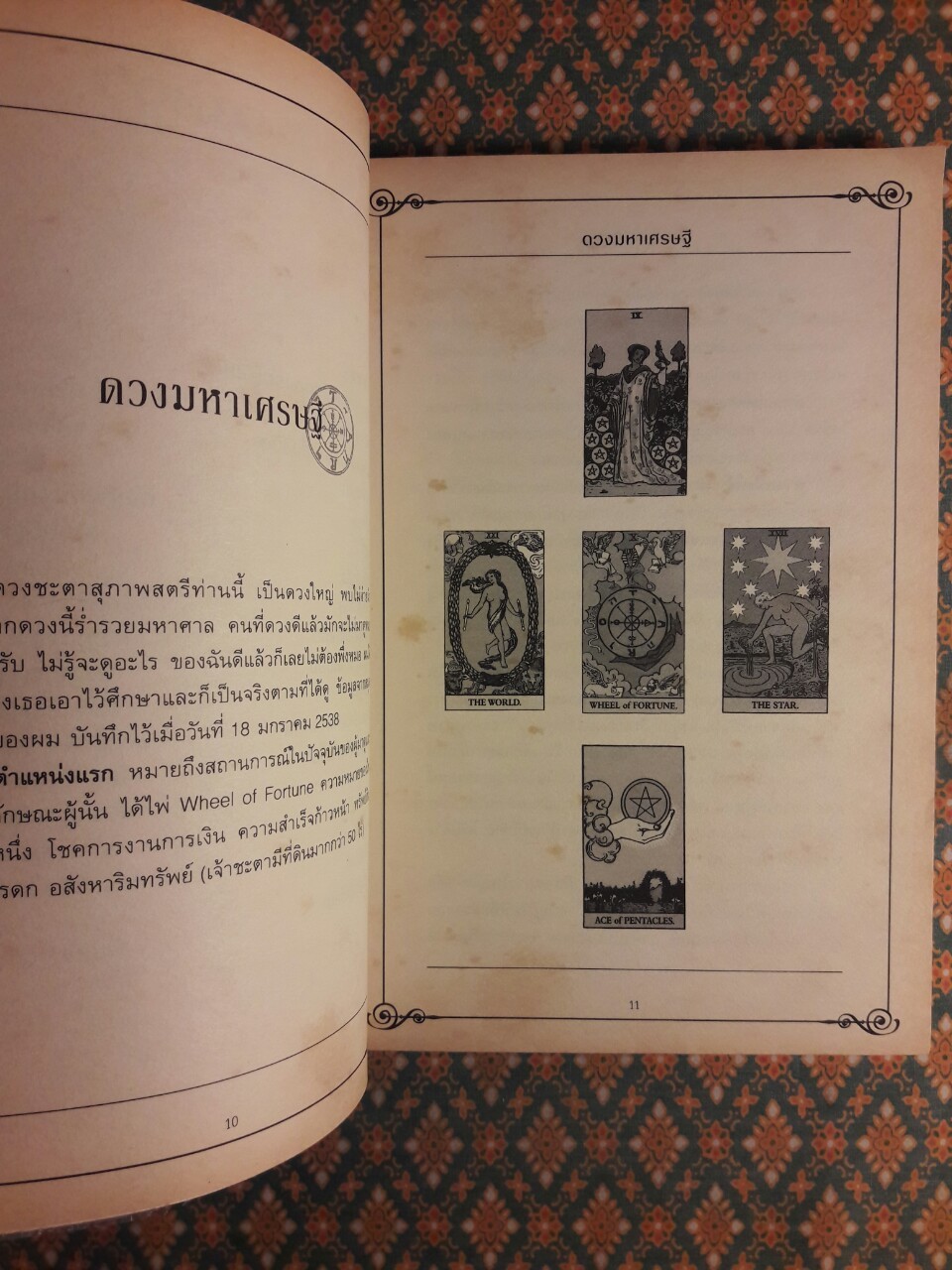 ประสบการณ์ไพ่ยิปซีในลีลาจอมยุทธ์ลูกทุ่ง