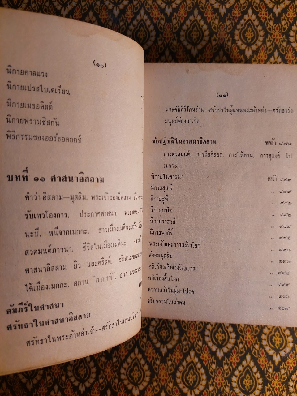 ศาสนาเปรียบเทียบ