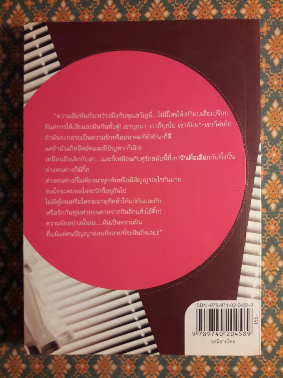 รักเผื่อเลือก