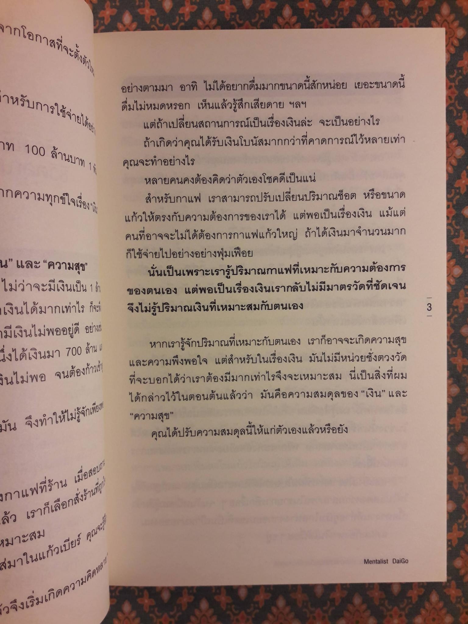 เปลี่ยนความชอบให้เป็นเงิน