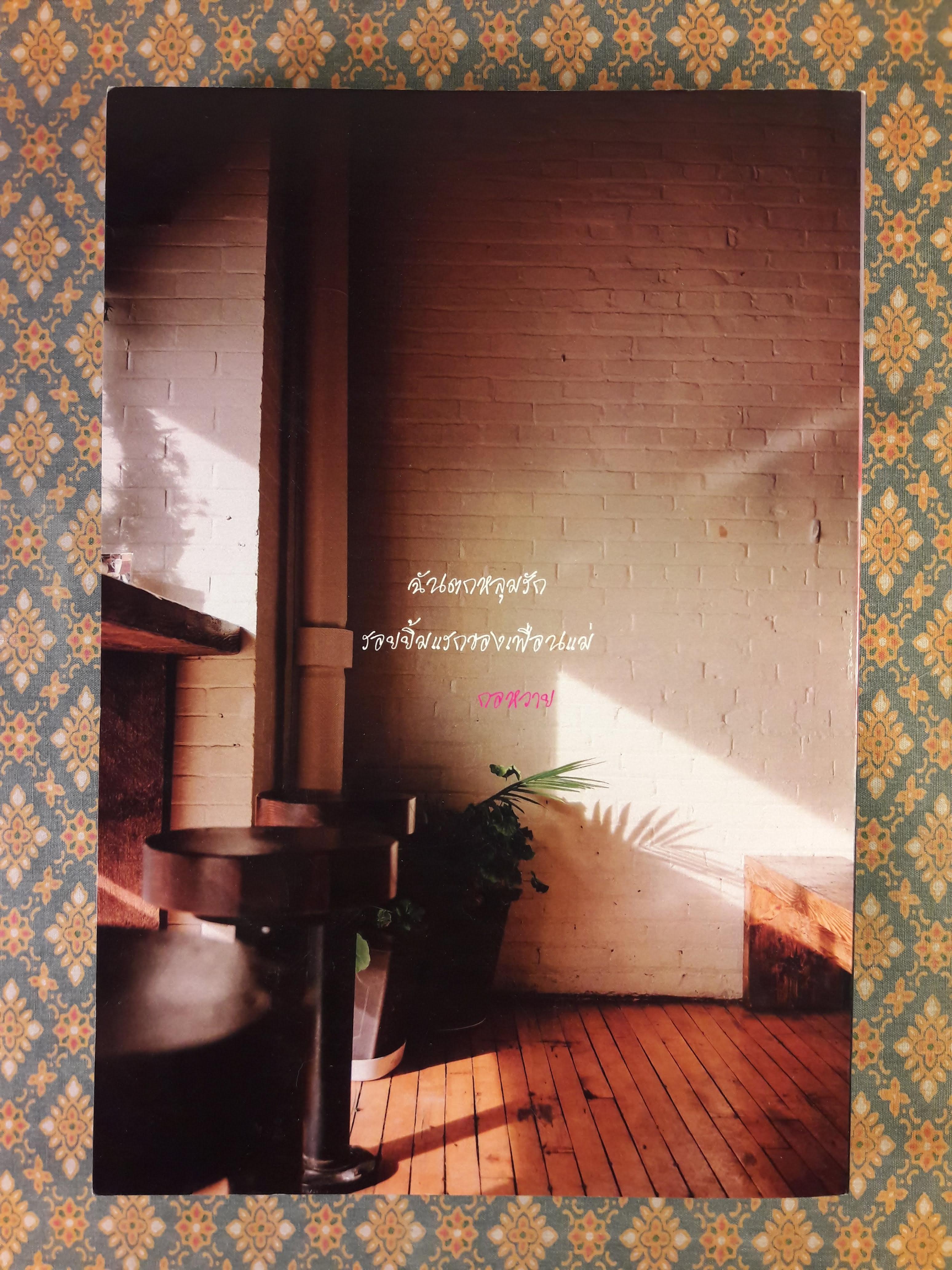 เพื่อนของแม่