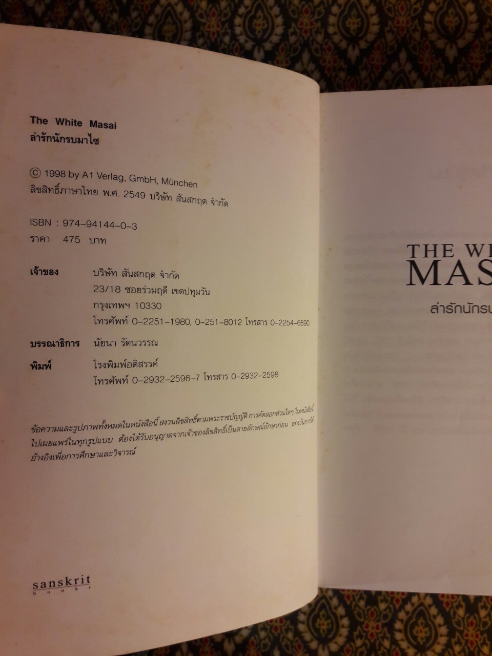 ล่ารักนักรบมาไซ The White Masai ภาค 1
