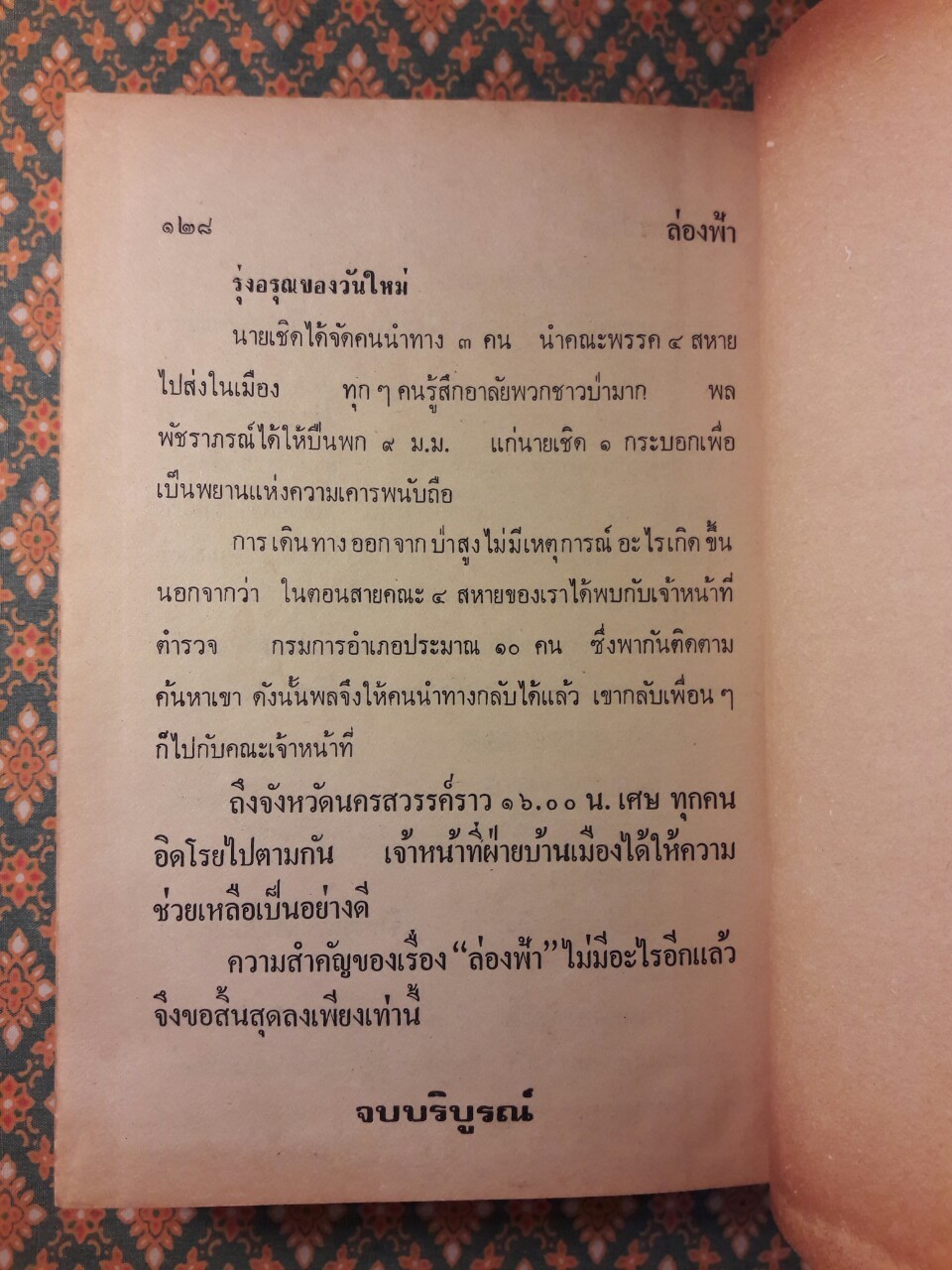 พล นิกร กิมหงวน รวมเรื่องชุด สามเกลอ (ชุดที่ 33) “หนังสือดี 100 เล่มที่คนไทยควรอ่าน”