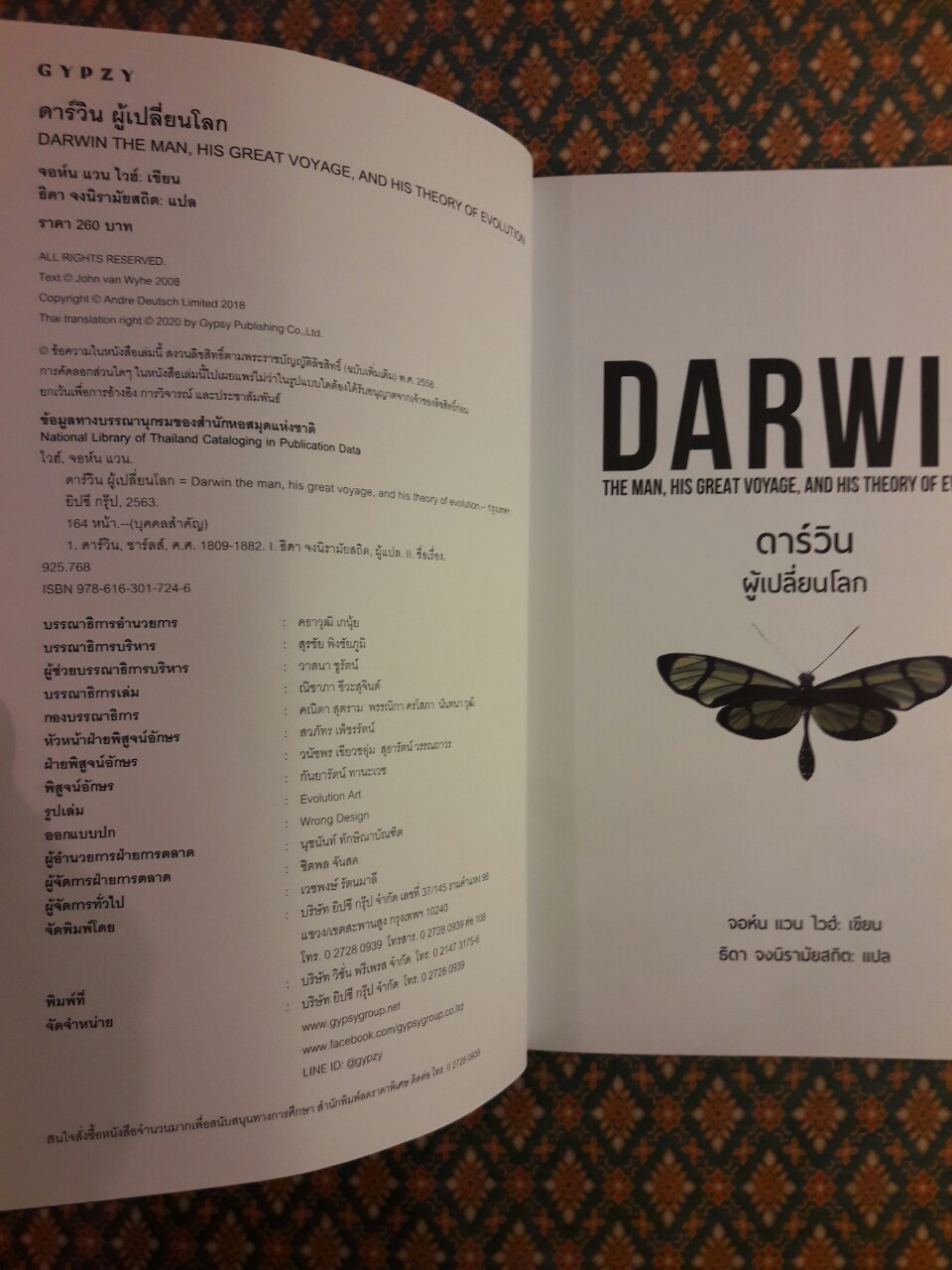 ดาร์วิน ผู้เปลี่ยนโลก