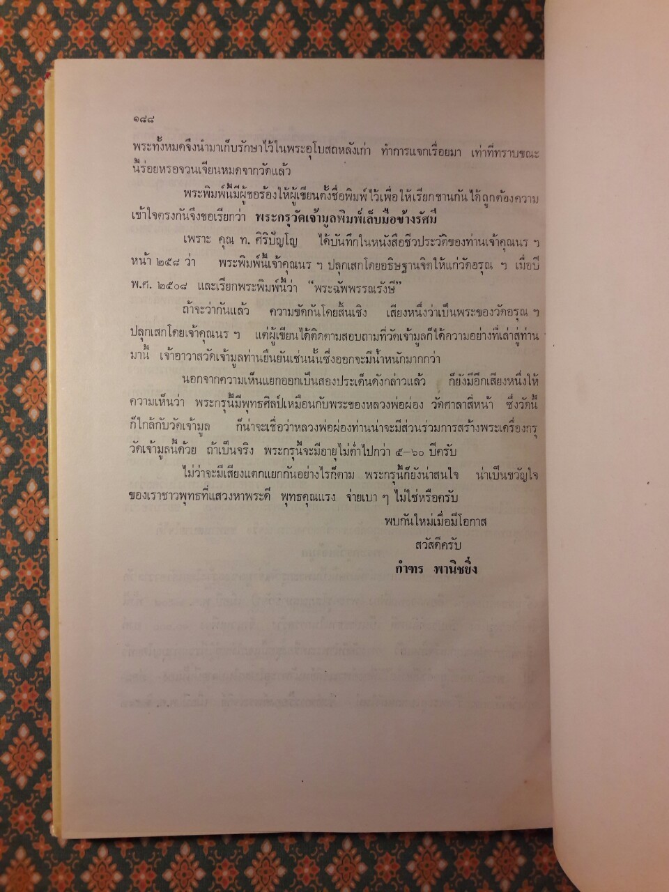 รวมประวัติสมเด็จพุฒาจารย์ (โต พรหมรังสี) และสมเด็จ เขา จ.ป.ร. (ถ้ำสิงโต) สระบุรี