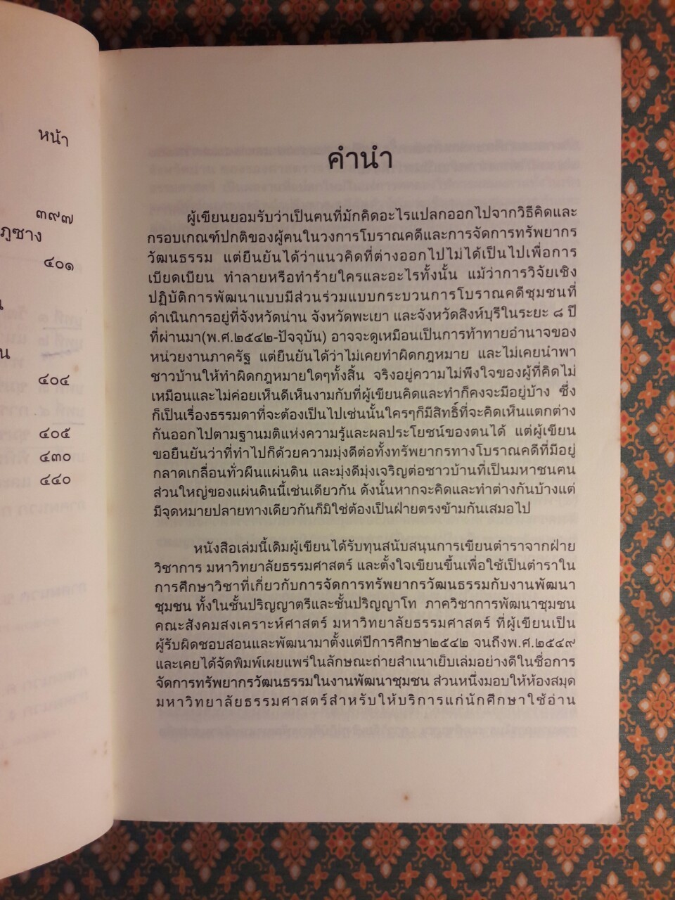 การจัดการทรัพยากรทางโบราณคดีในงานพัฒนาชุมชน “พร้อมลายเซ็นนักเขียน”