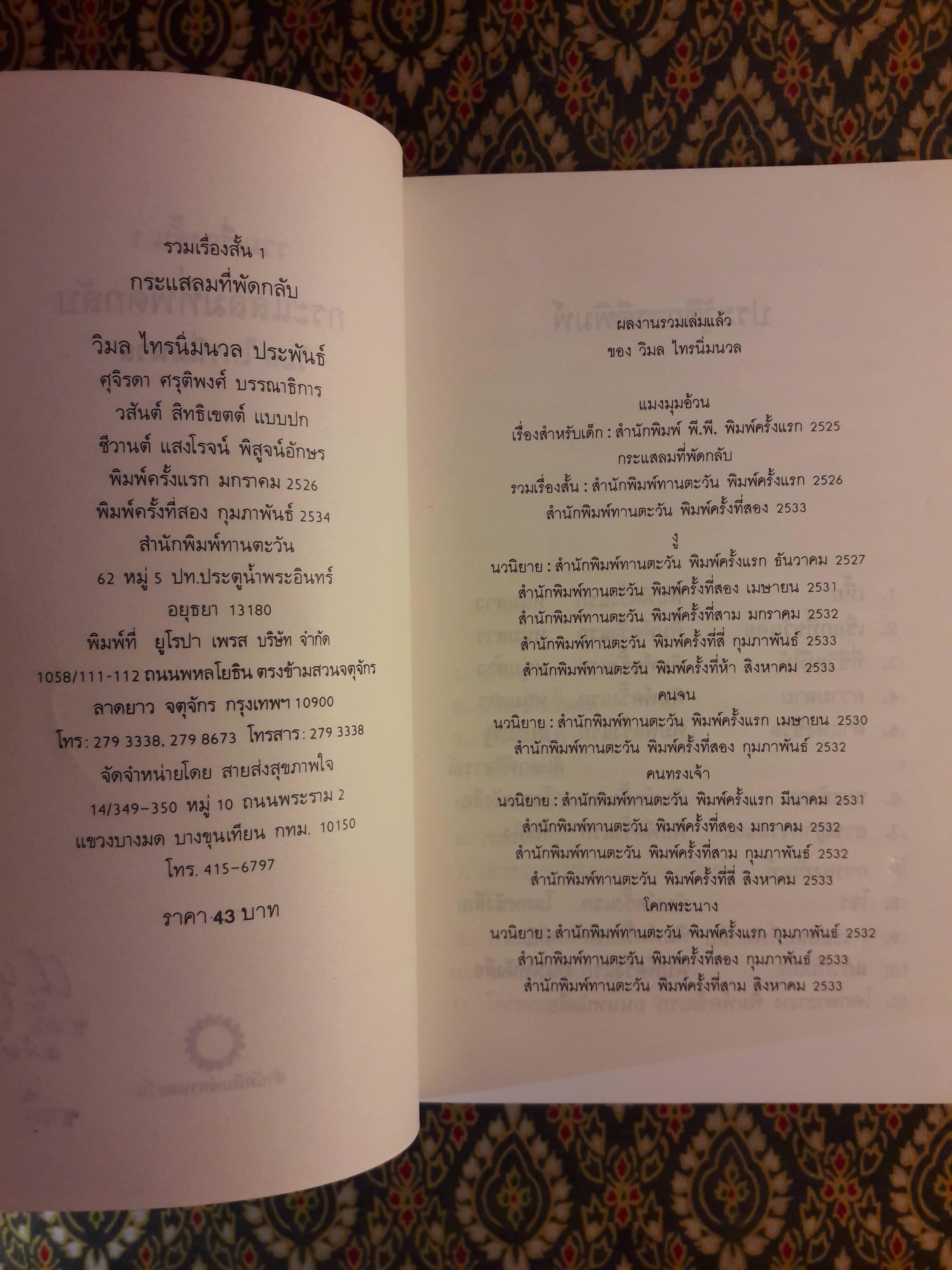 กระแสลมที่พัดกลับ