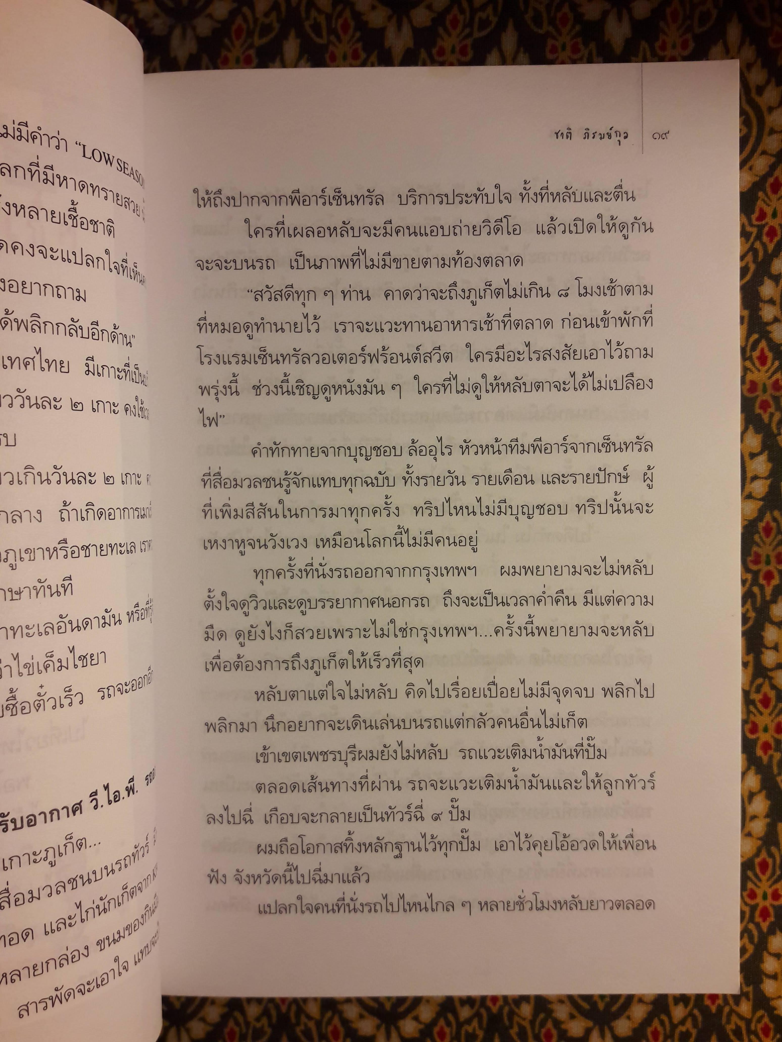 นอนนอกบ้าน