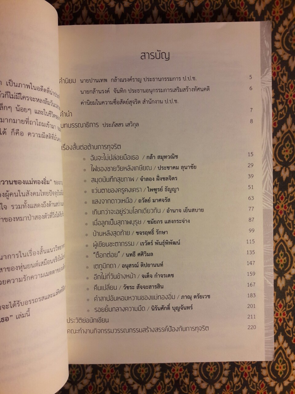 ฉันจะไม่ปล่อยมือเธอ