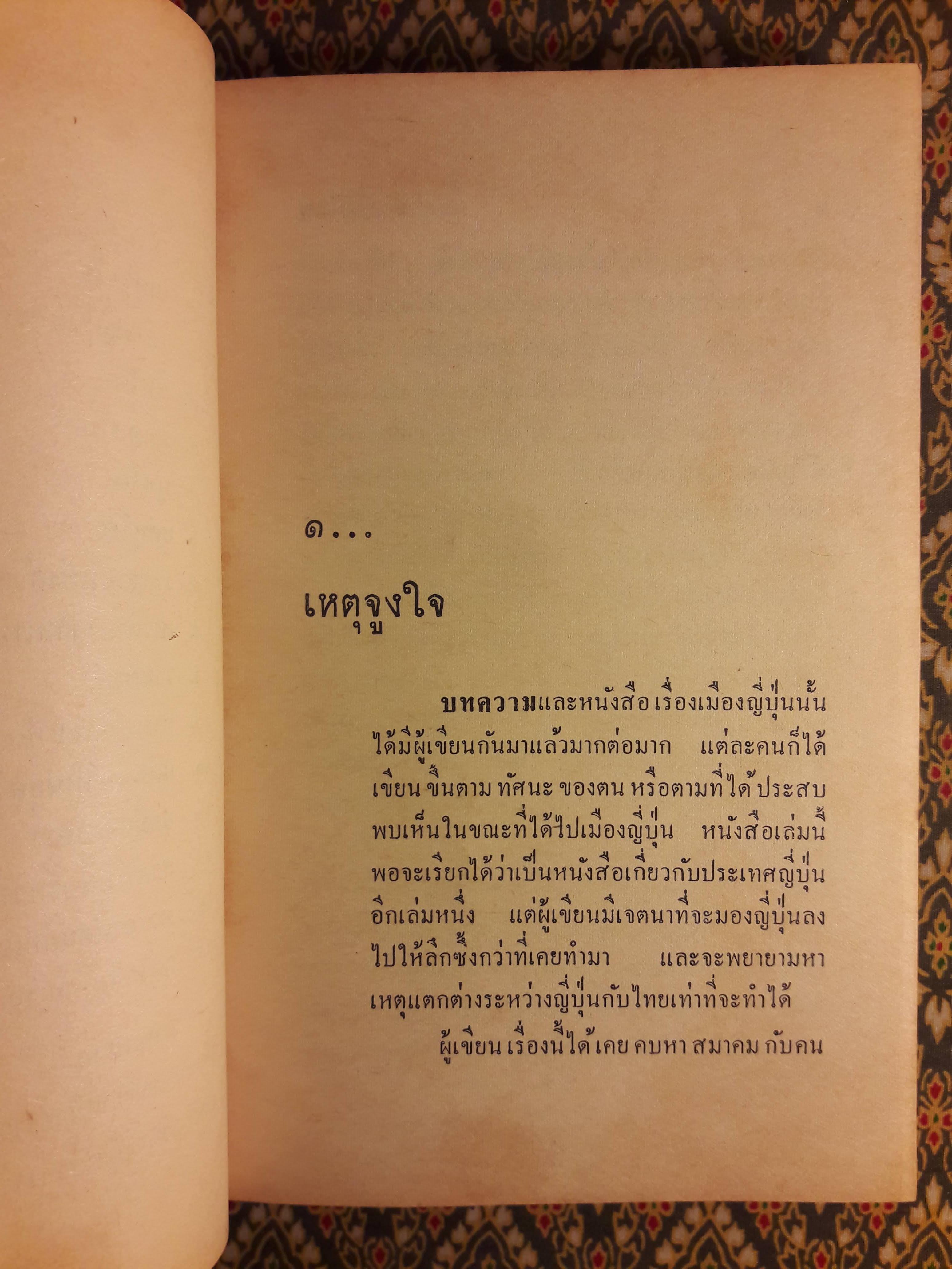 ฉากญี่ปุ่น