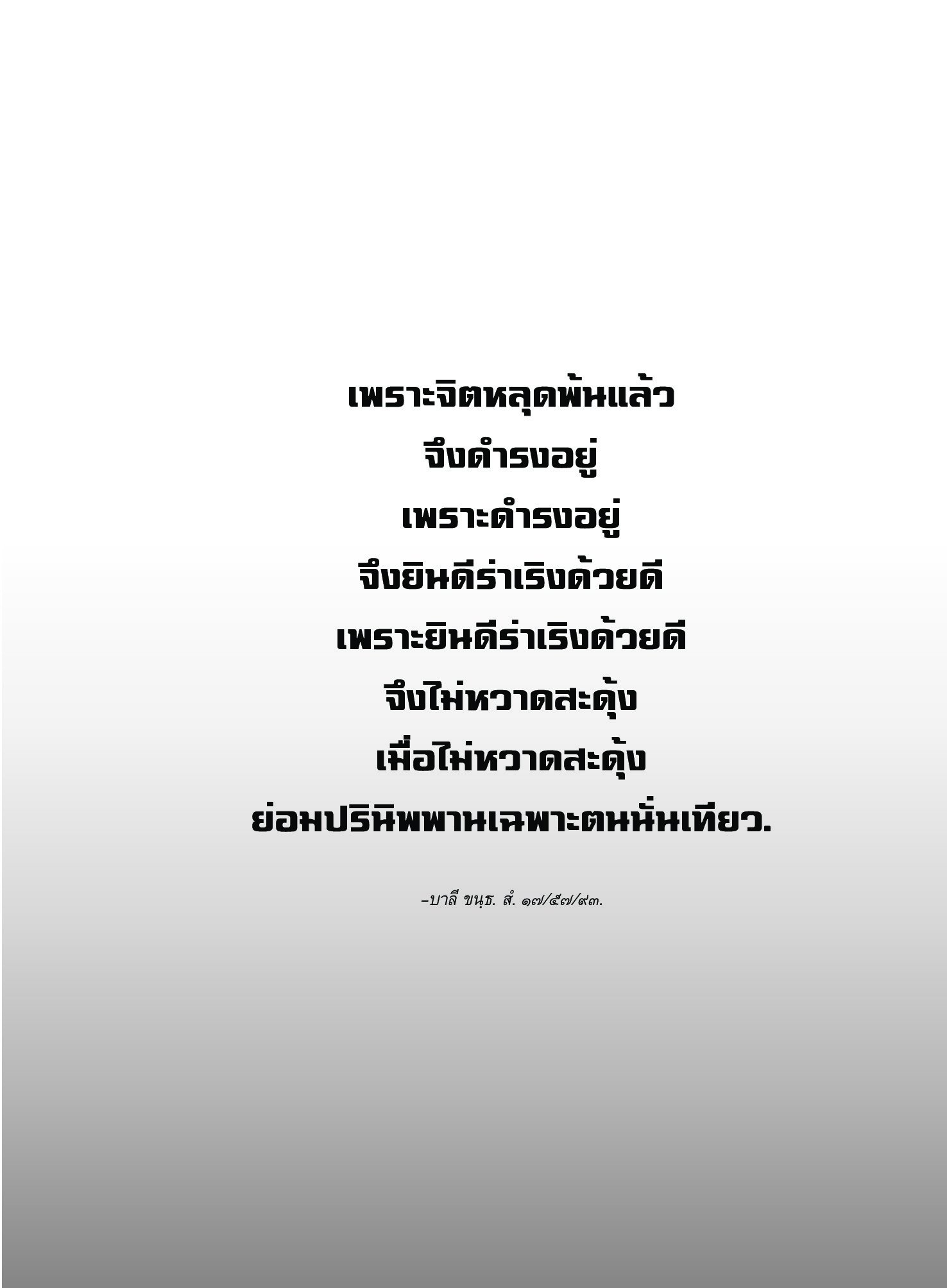 หนังสือ พุทธวจนเล่มเล็ก หมวดธรรม เปิดธรรมที่ถูกปิด ฉบับที่ 3 เรื่อง : ก้าวย่างอย่างพุทธะ