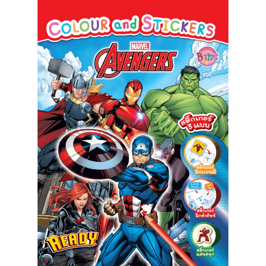 AVENGERS - READY หนังสือระบายสีและสติ๊กเกอร์