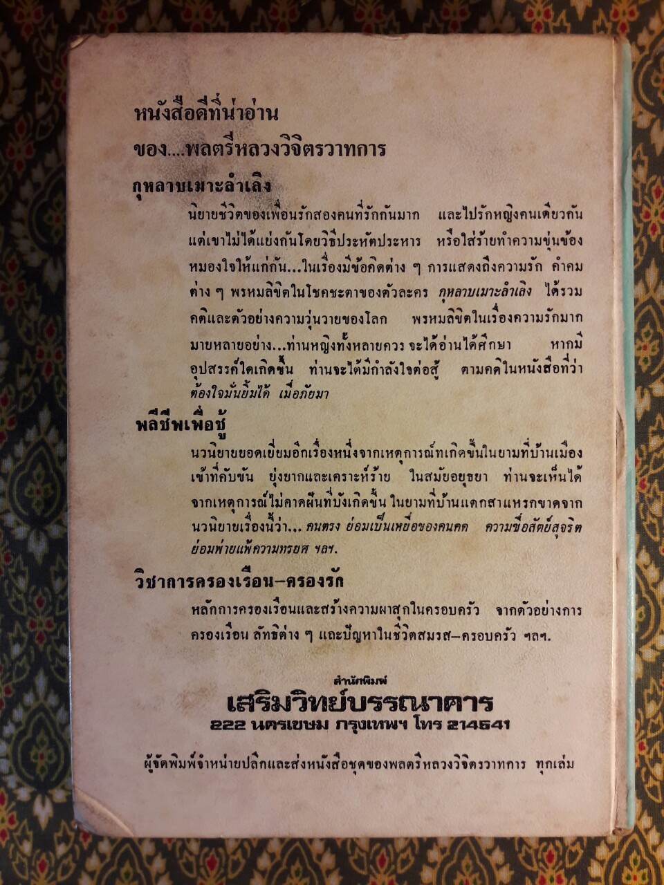 คืนสวรรค์ วันสวาท