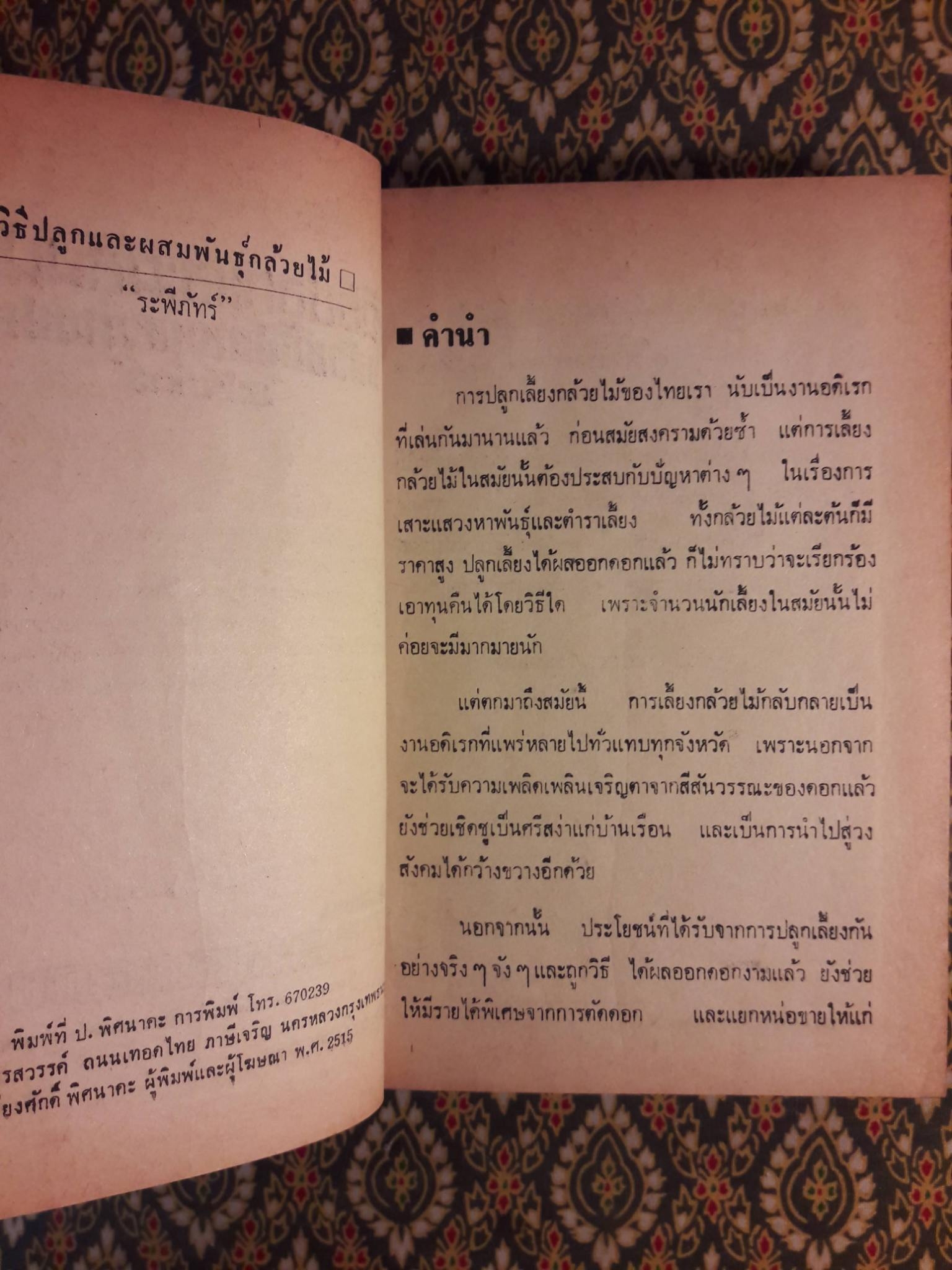 วิธีปลูกและผสมพันธ์กล้วยไม้ไทยและต่างประเทศ Orchids Growing