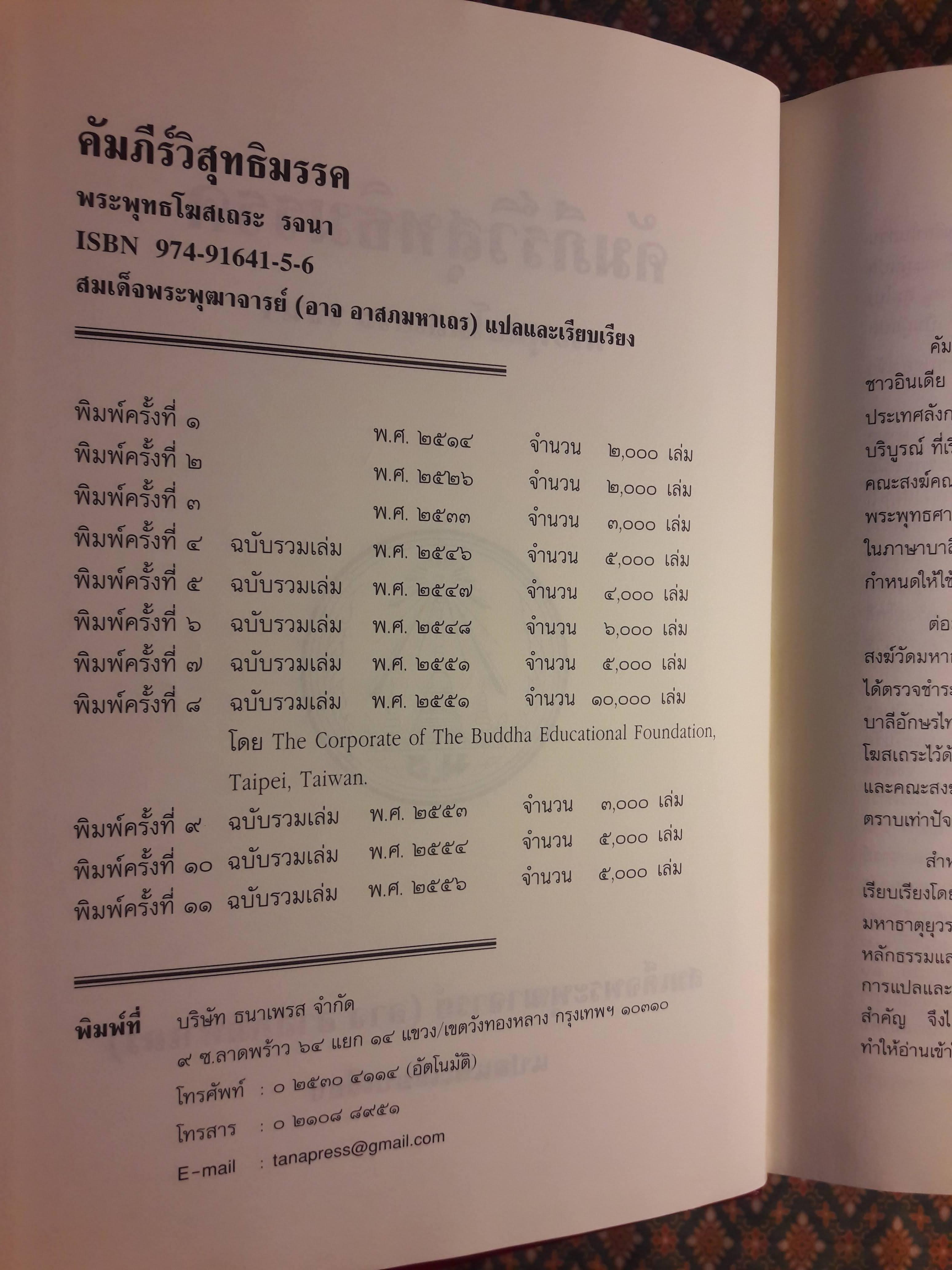 คัมภีร์วิสุทธิมรรค