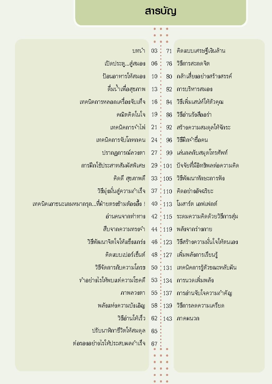 Expernet หนังสือ ถอดรหัสอัจฉริยะ [ เกรด B หนังสือมีตำหนิ ]