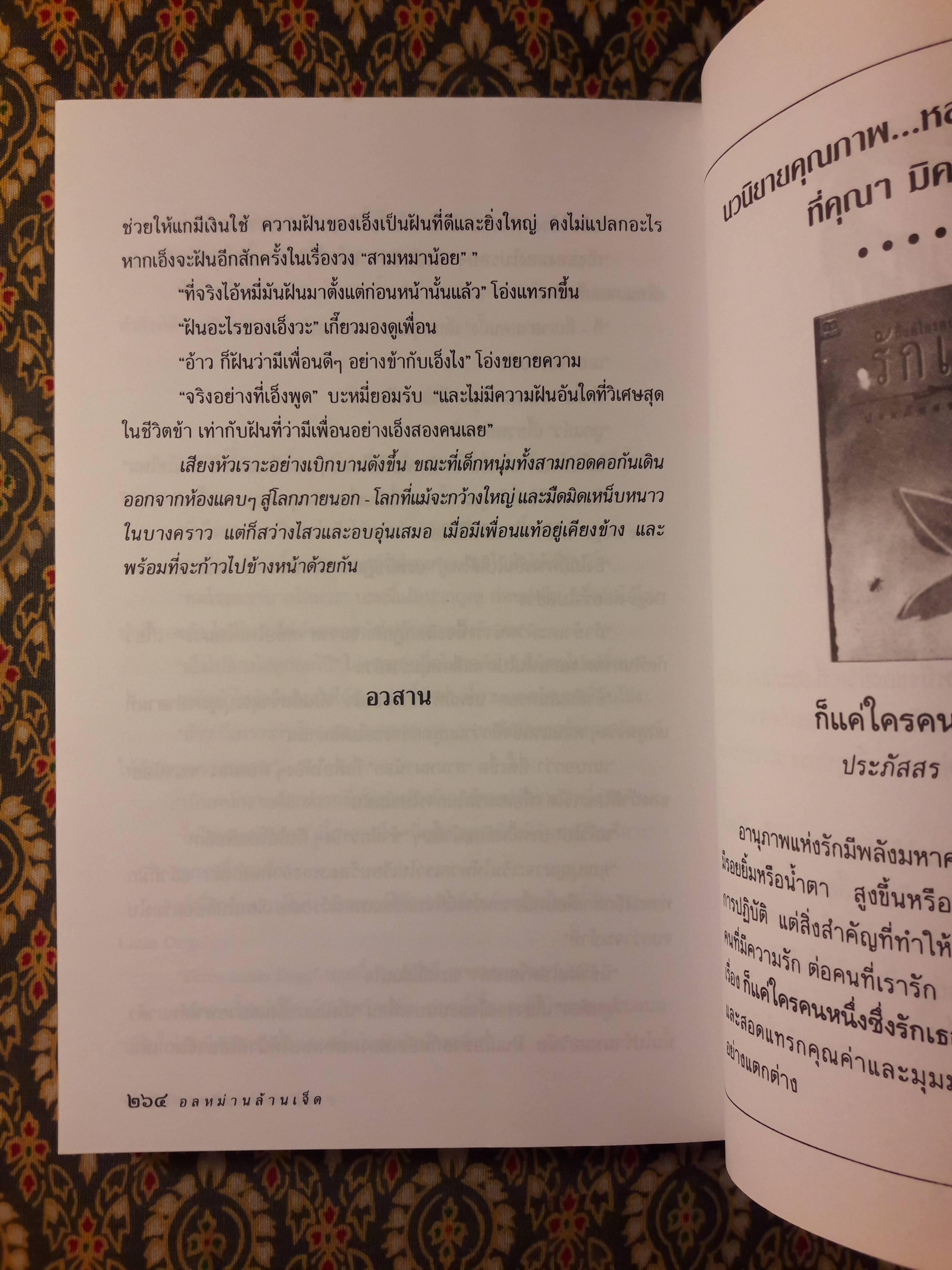 อลหม่านล้านเจ็ด