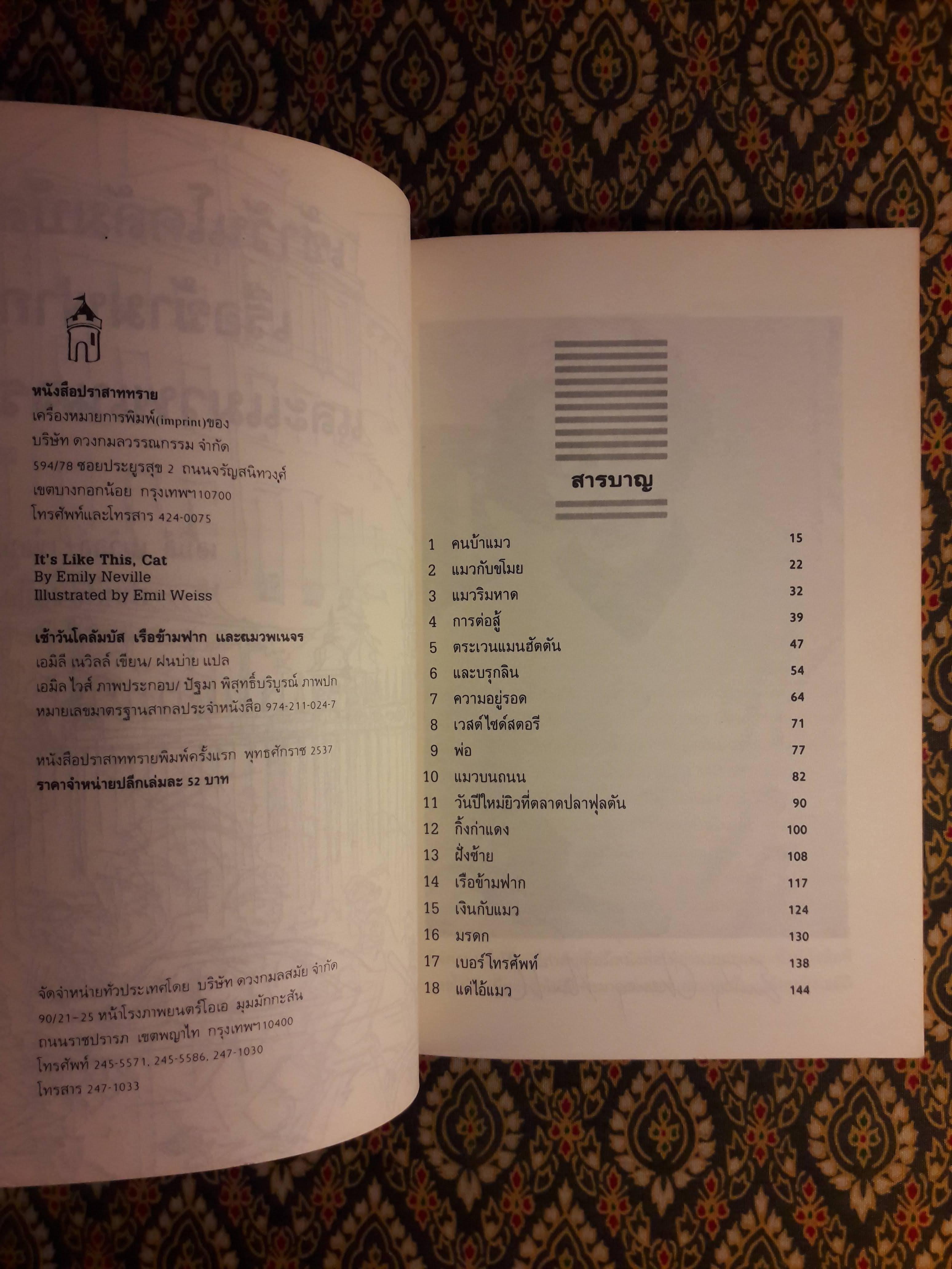 เช้าวันโคลัมบัส เรือข้ามฟาก และแมวพเนจร