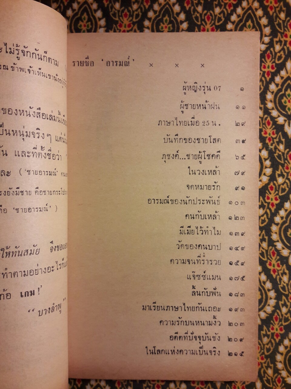 ชายอารมณ์