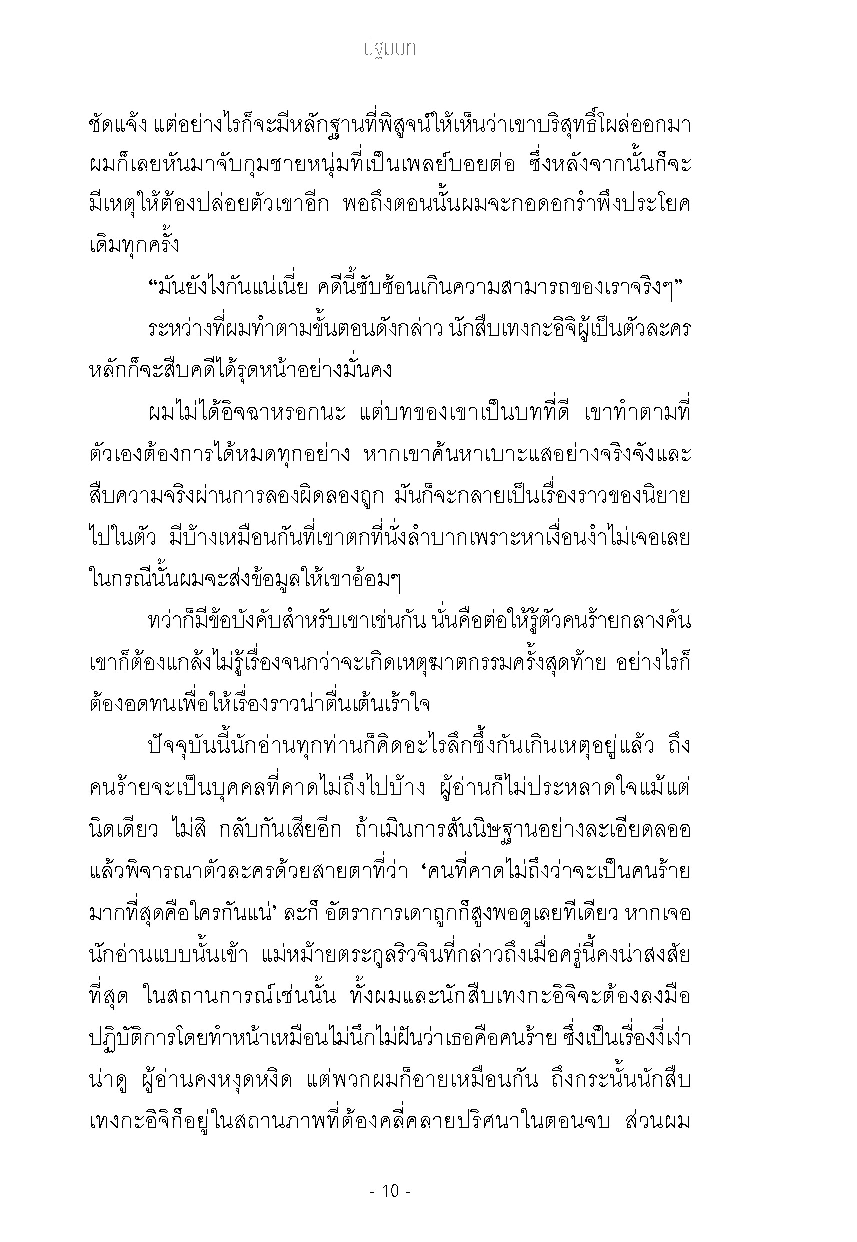 Expernet หนังสือ นิยาย กฎยอดนักสืบ #Booktime #Daifuku #ไดฟุกุ