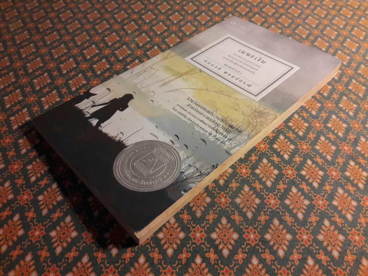 เมฆสีเงิน