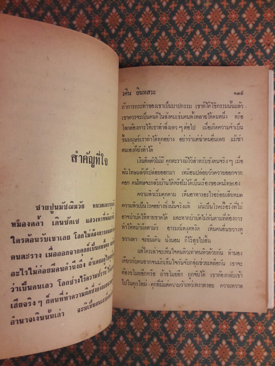 คุณความดีดอกไซร้