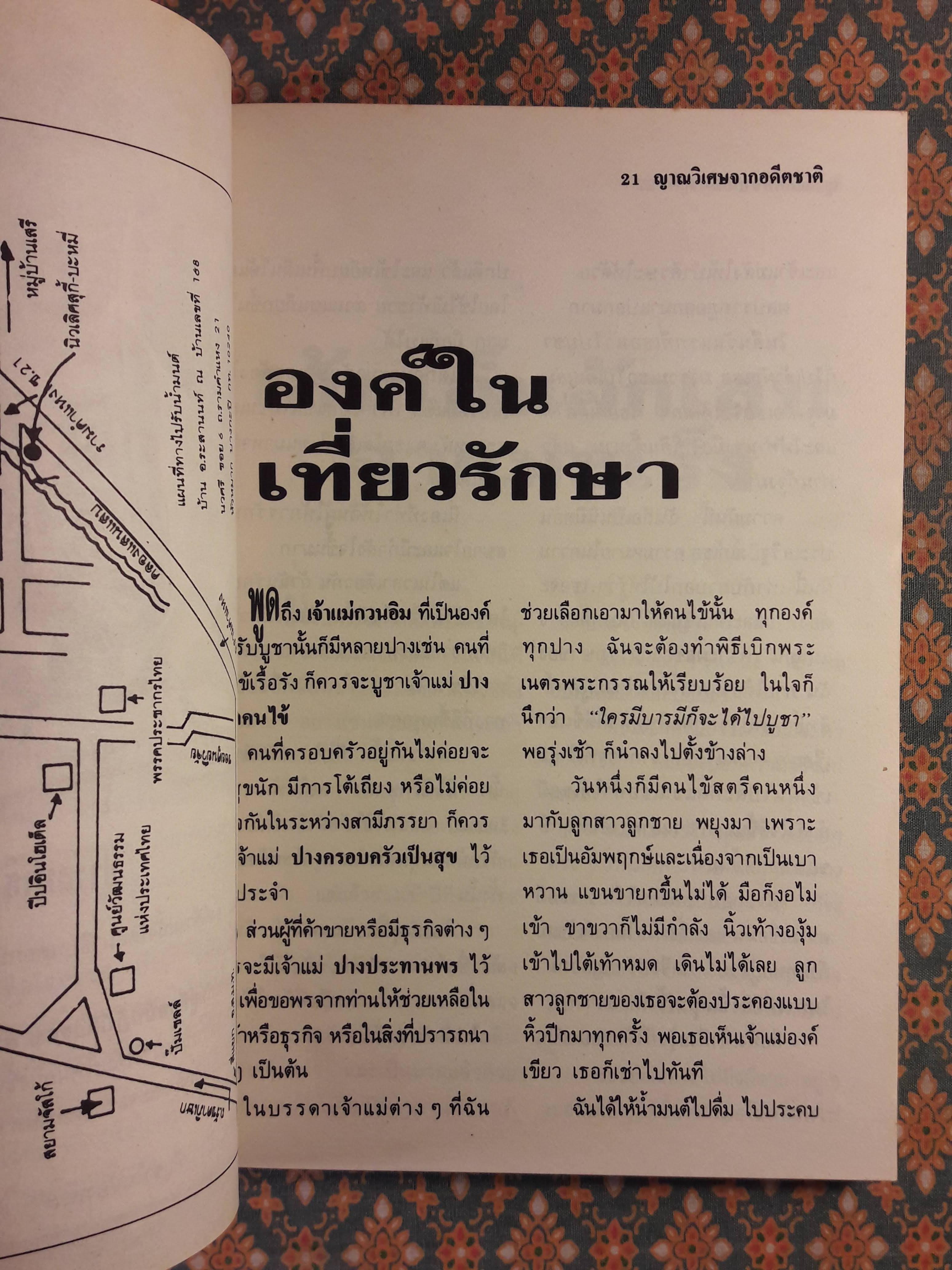 ญาณวิเศษจากอดีตชาติ ตอนน้ำมนต์เจ้าแม่กวนอิม