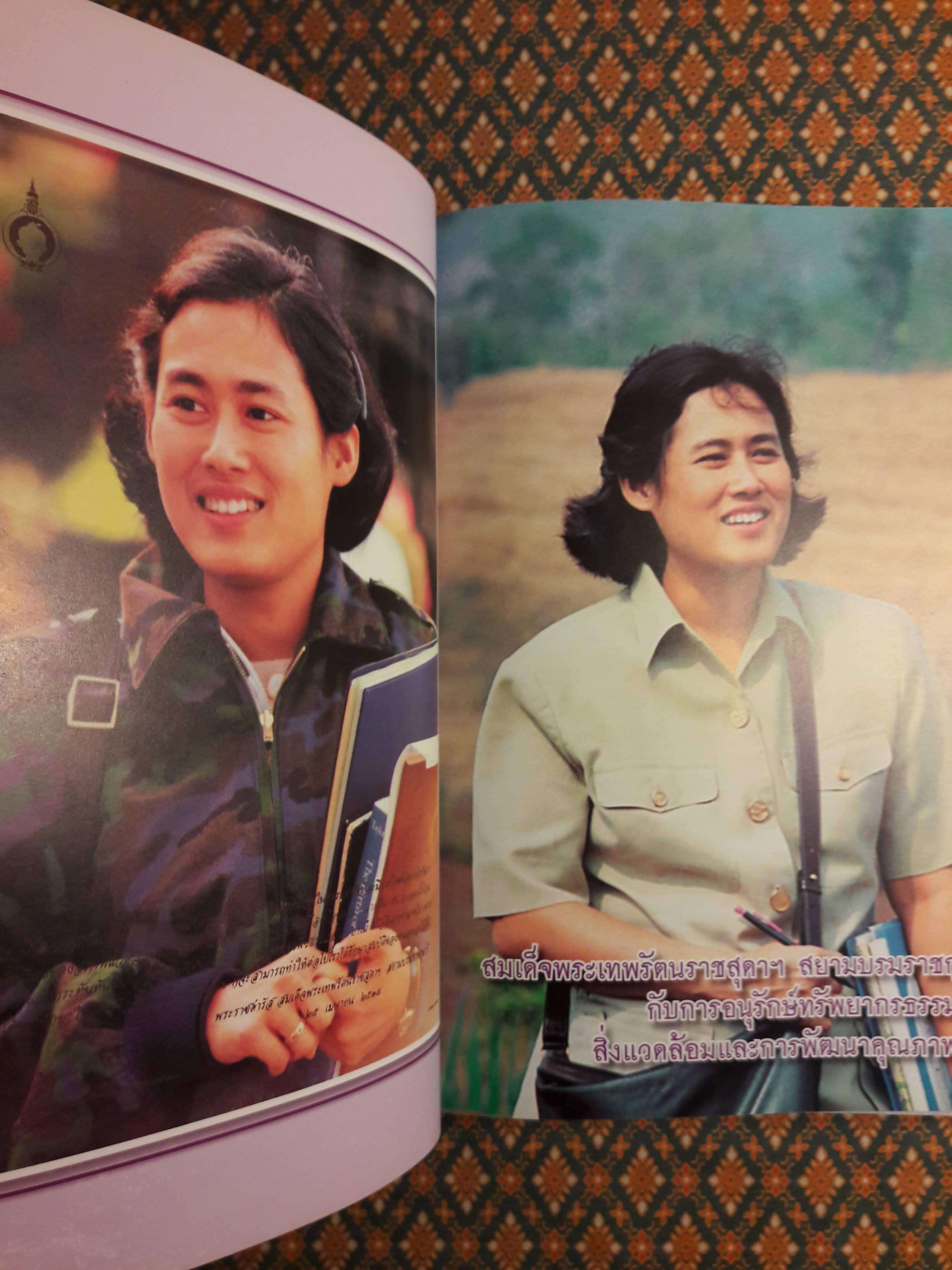 สมเด็จพระเทพรัตนราชสุดาฯ สยามบรมราชกุมารี กับการอนุรักษ์ทรัพยากรธรรมชาติและสิ่งแวดล้อมและพัฒนาคุณภาพชีวิต