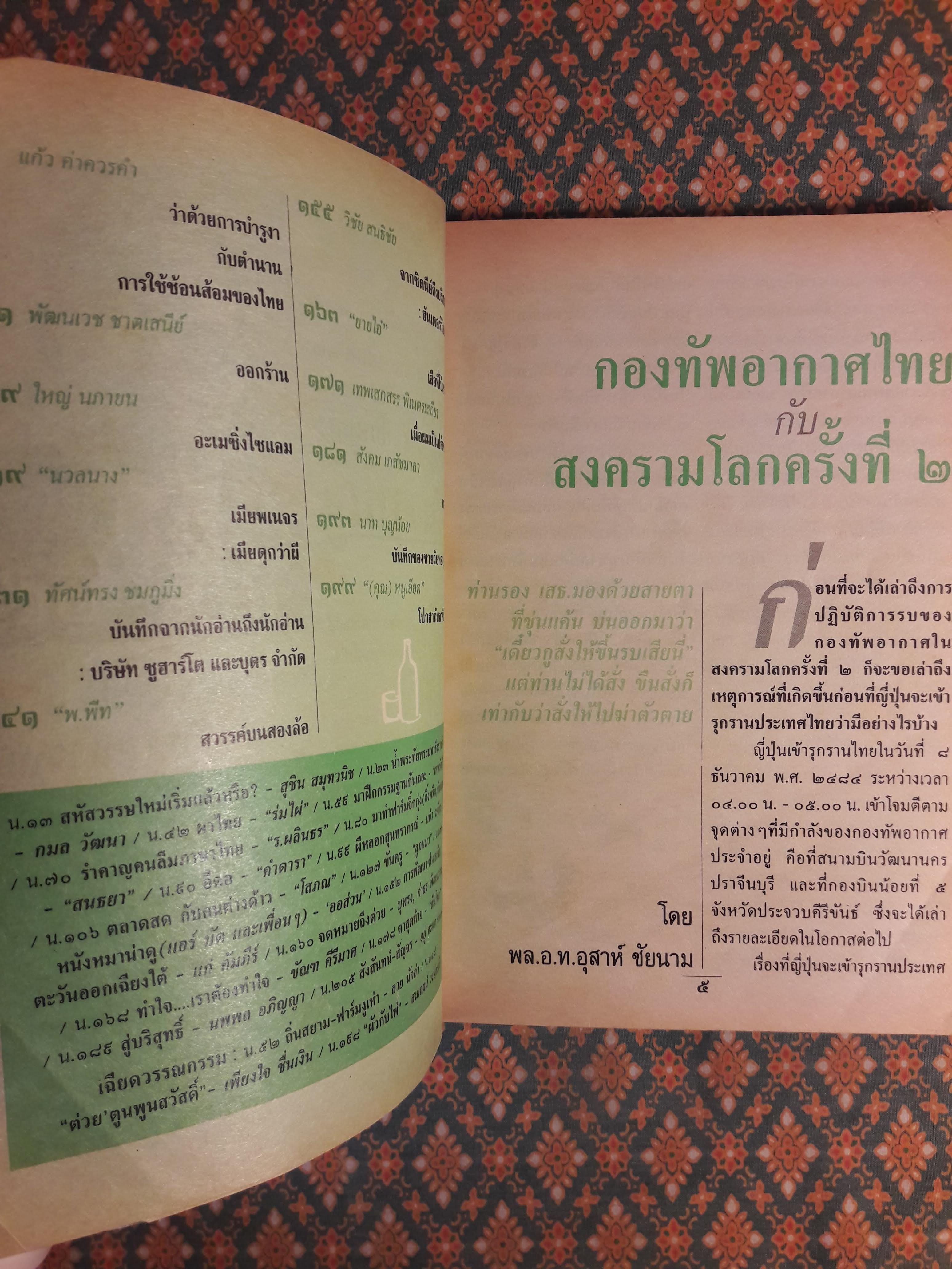 ต่วย’ตูน ปีที่ 29 เล่มที่ 12 ปักษ์หลัง กุมภาพันธ์ 2543