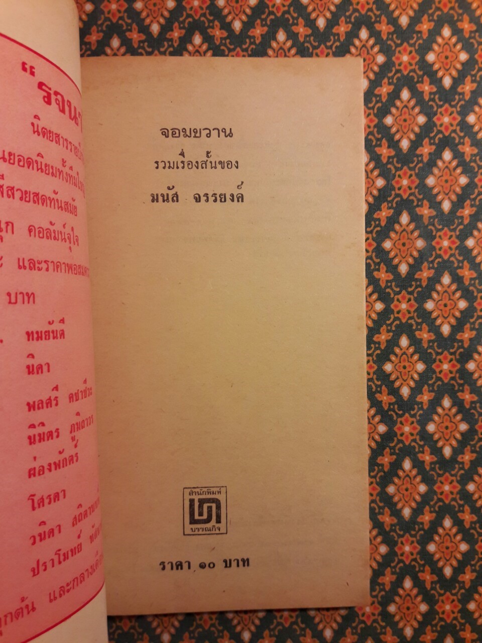 จอมขวาน