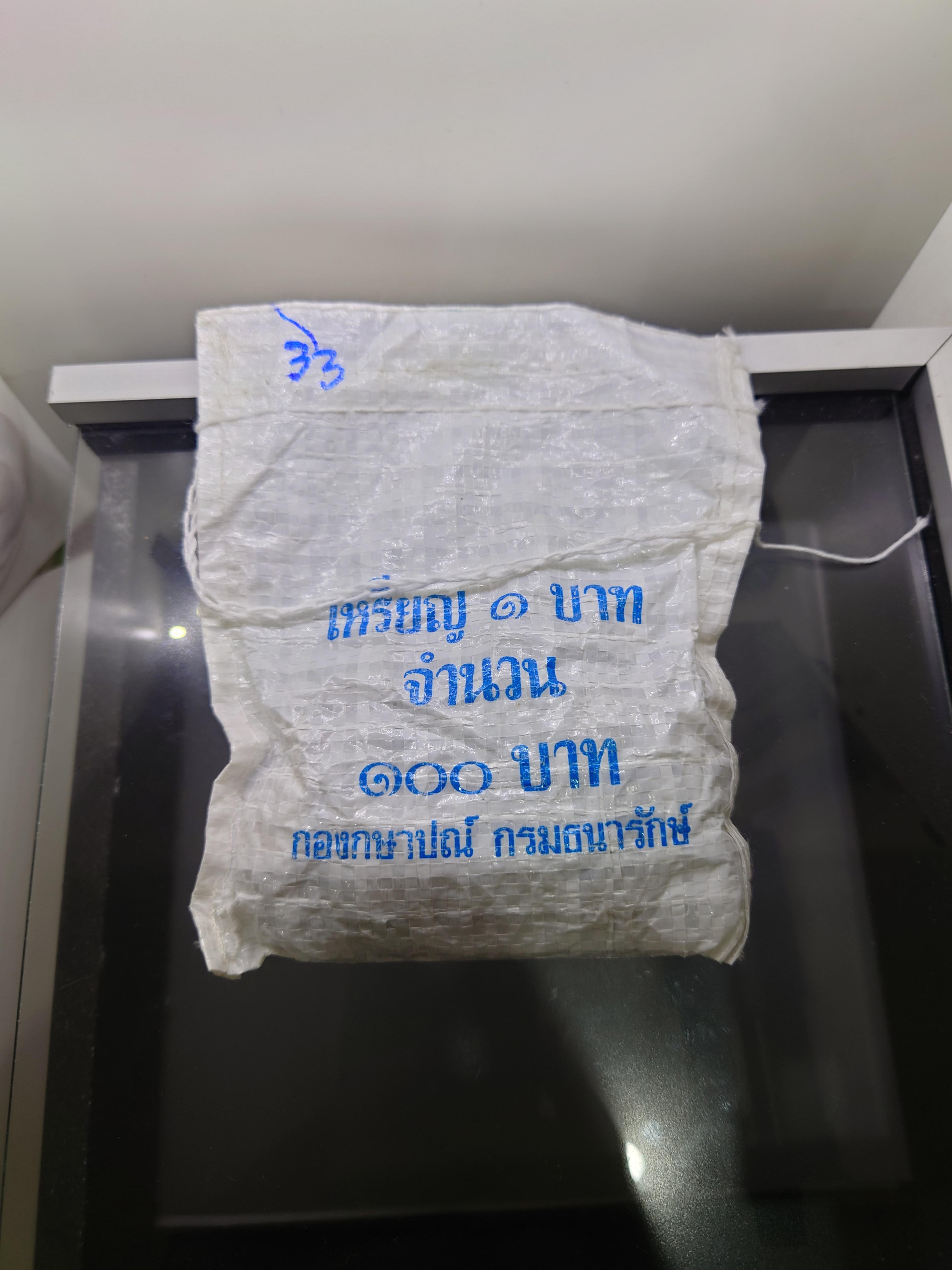 เหรียญยกถุง (100 เหรียญ) เหรียญ 1 บาท ปี 2533 ไม่ผ่านใช้