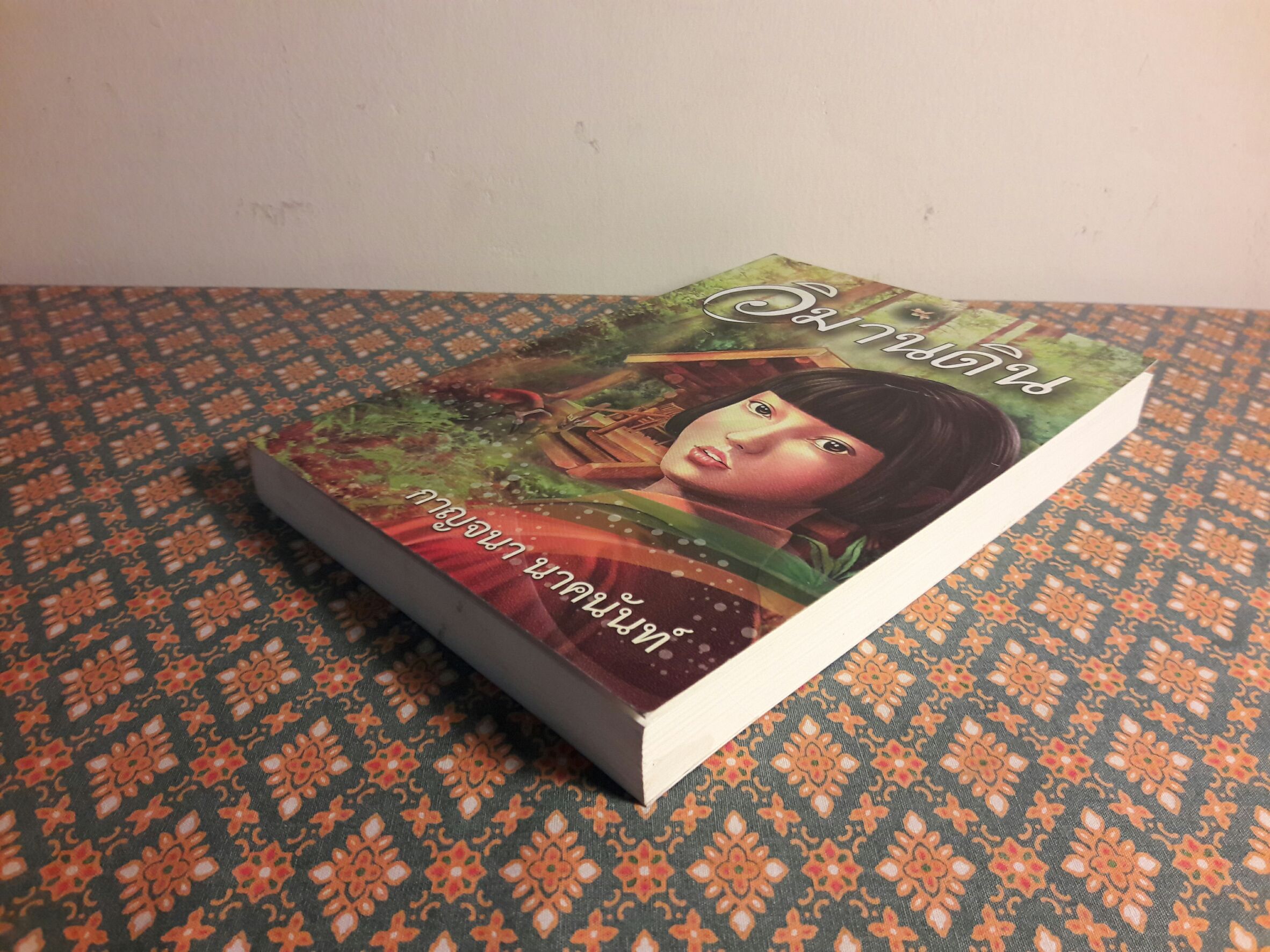 วิมานดิน