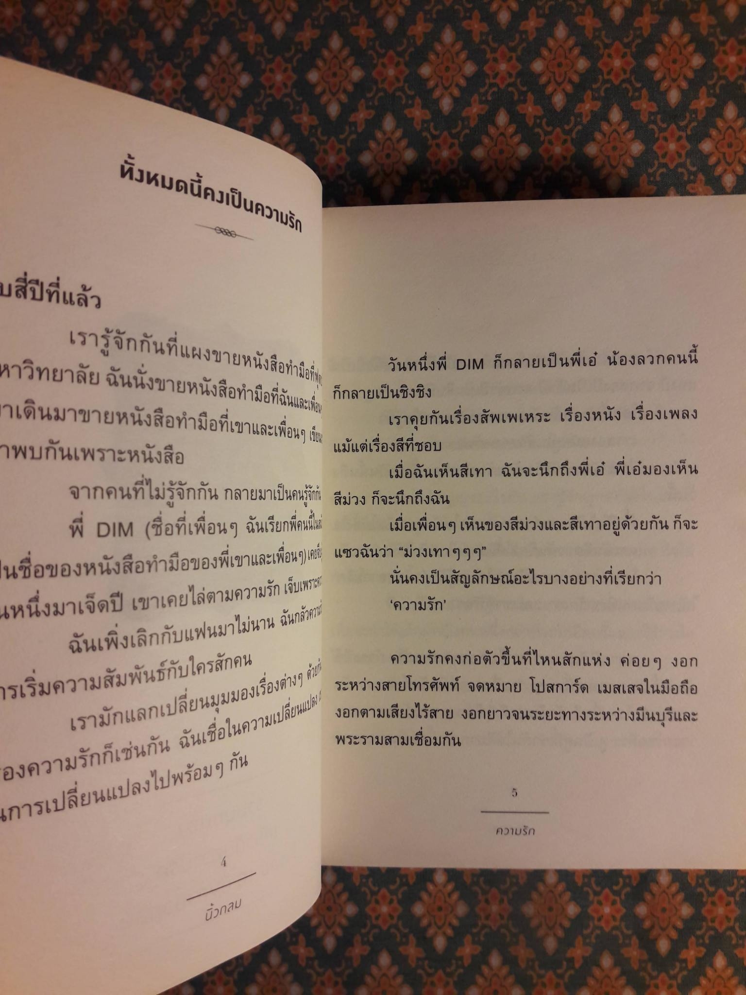 ความรัก