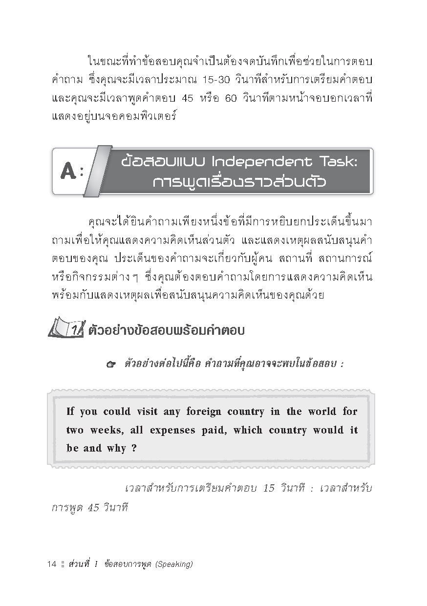 Expernet หนังสือ คู่มือเตรียมสอบ TOEFL : PERFECT PHRASES for the TOEFL Speaking and Writing Sections