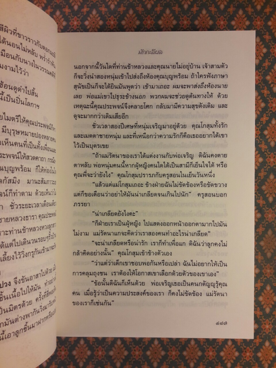 ธรรมนิยาย ชุดสัตว์โลกย่อมเป็นไปตามกรรม ตอน มักกะลีผล (เล่ม 1-2)