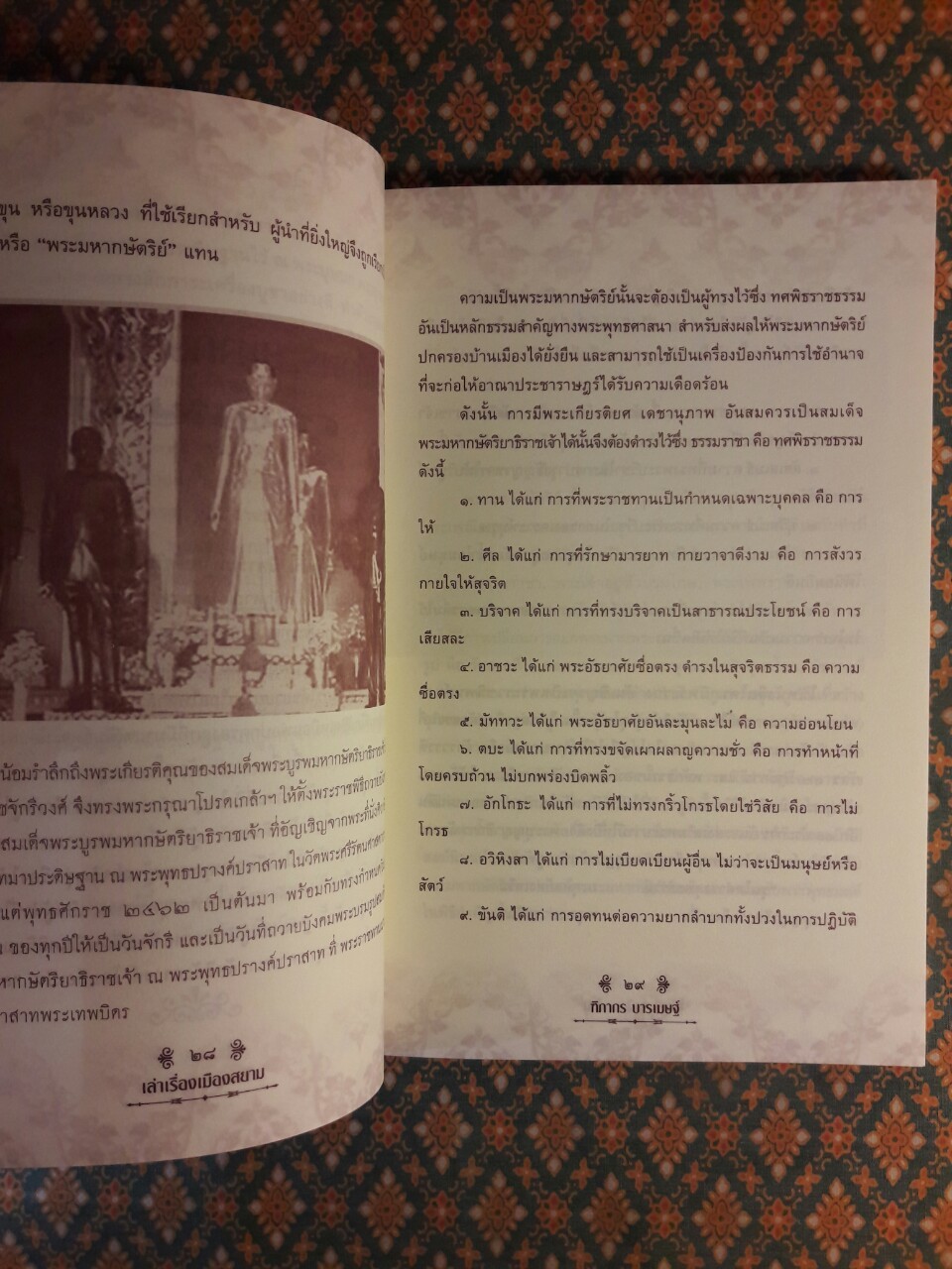 เล่าเรื่องเมืองสยาม