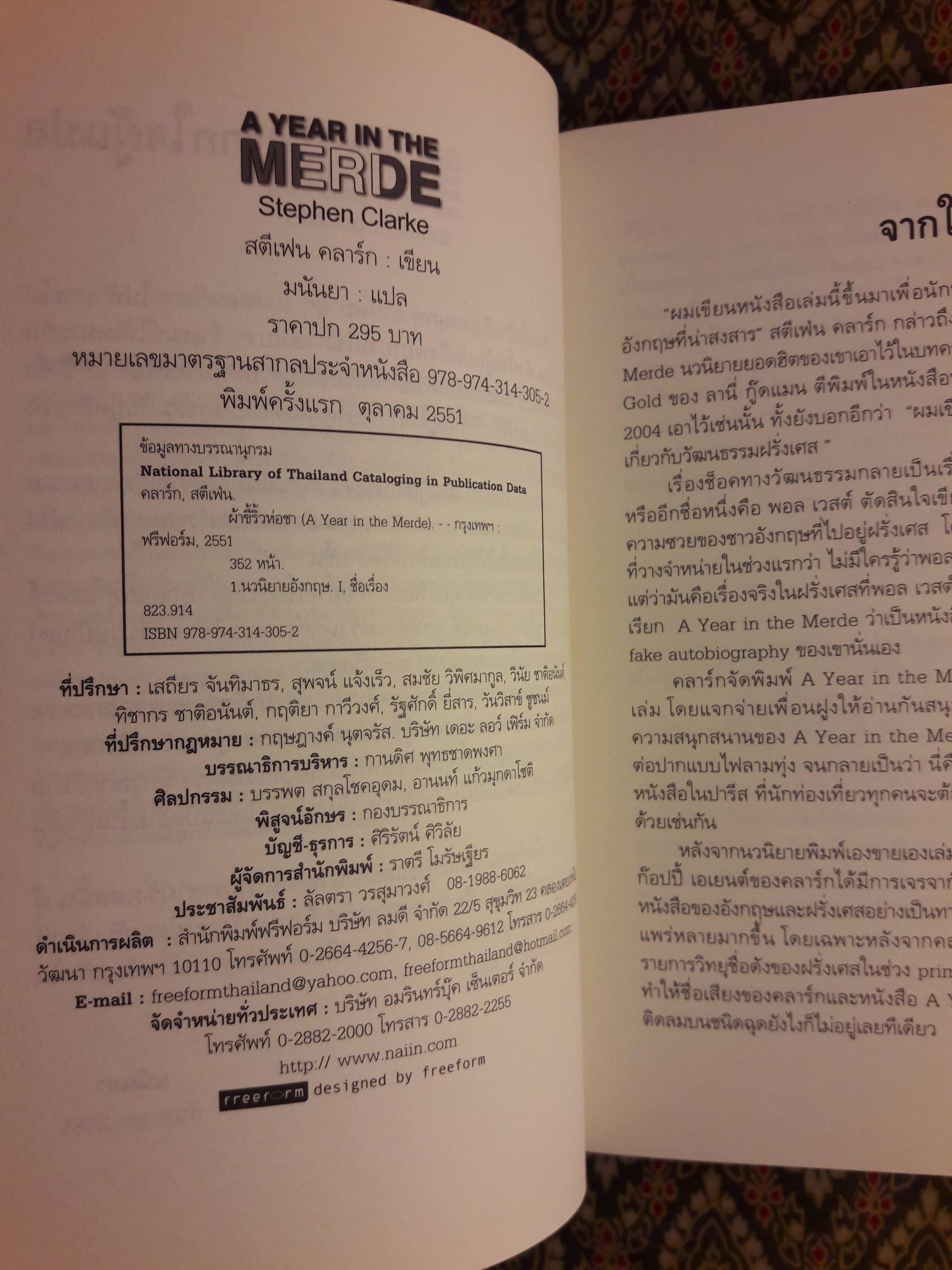 ผ้าขี้ริ้วห่อชา Merde A Year in The Merde