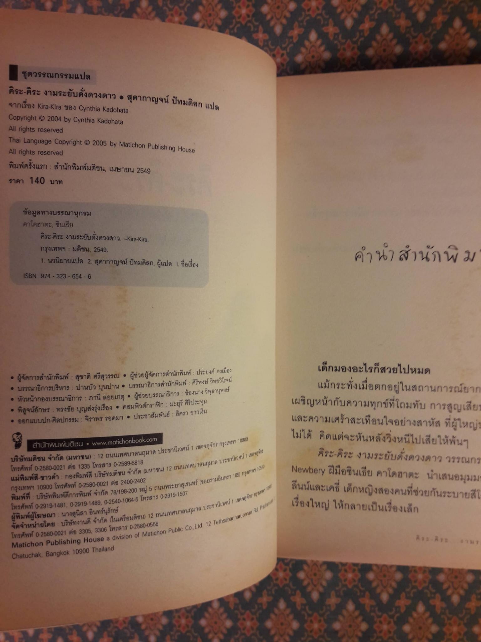 คิระ-คิระ งามระยับดั่งดวงดาว