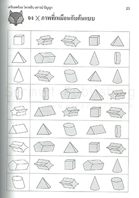 เตรียมพร้อม ไหวพริบ-เชาวน์-ปัญญา