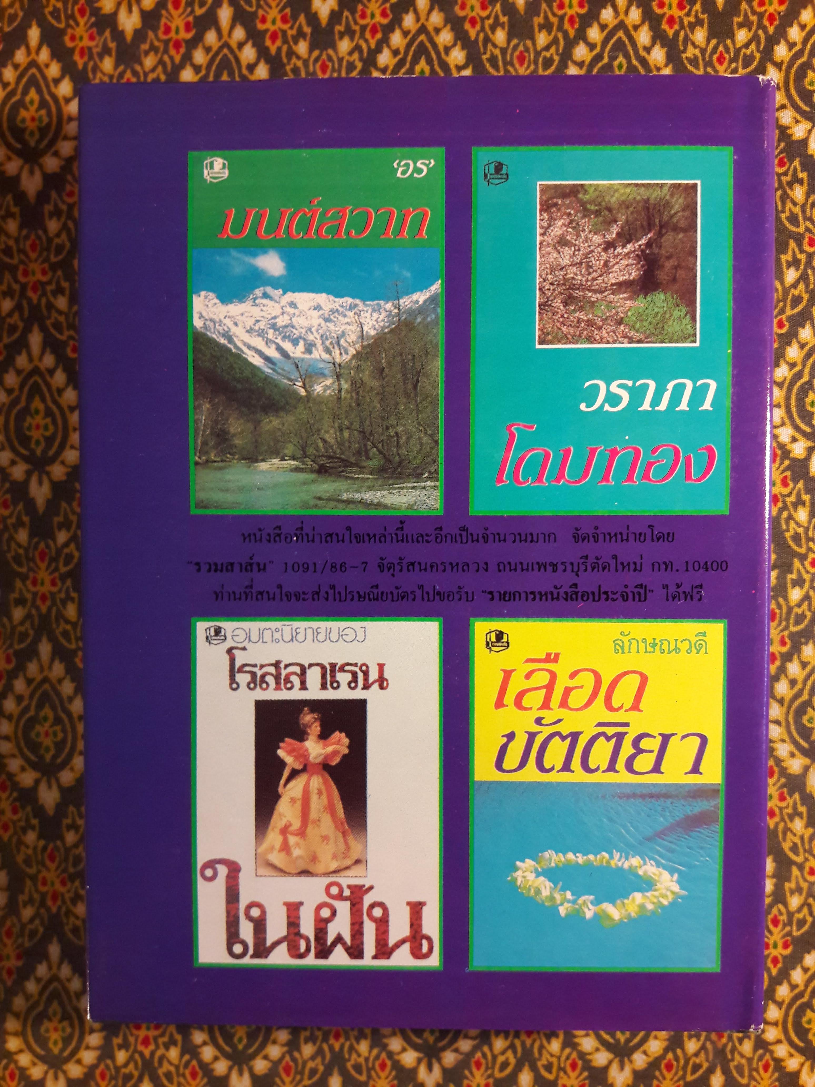 ธารชีวิต