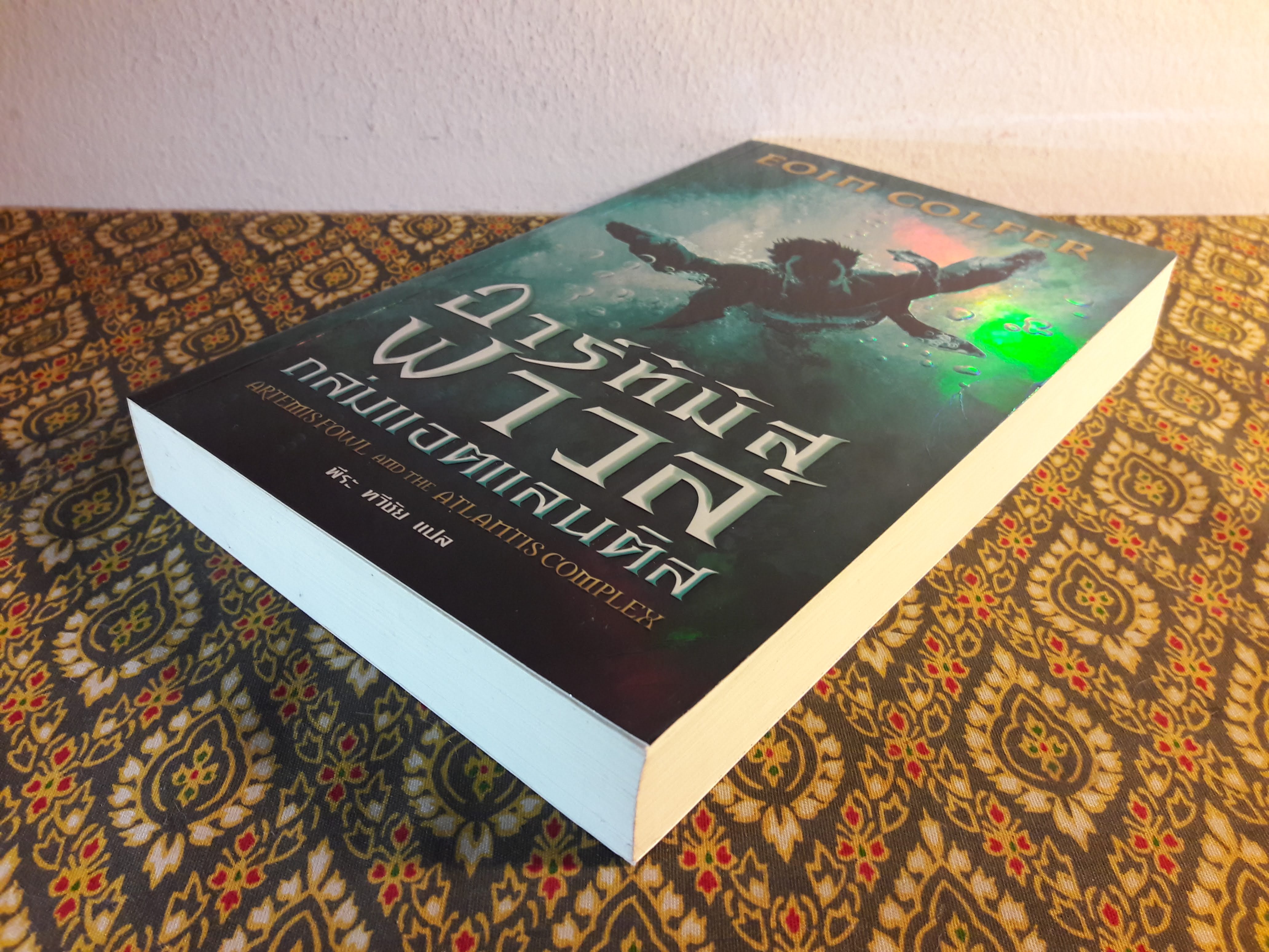 อาร์ทิมิส ฟาวล์ ตอนถล่มแอตแลนติส