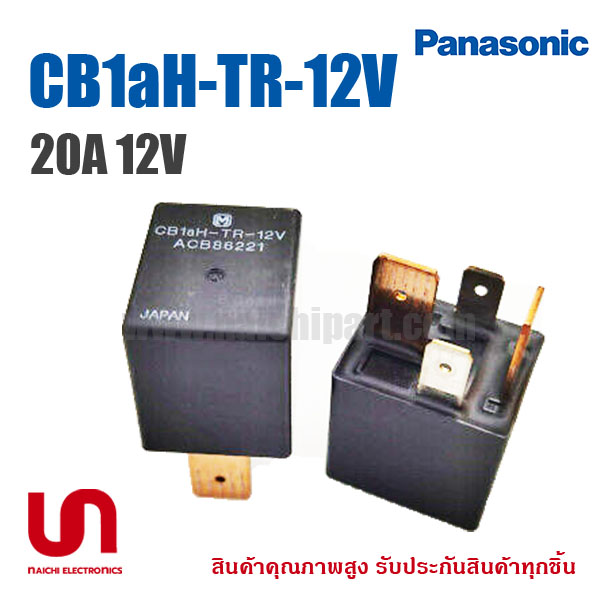 รีเลย์ CB1aH-TR-12V 20AMP 12VDC Panasonic