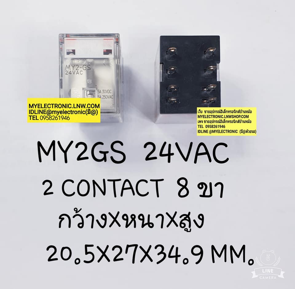 ขาย รีเลย์24VAC8ขา 2คอนแทรค รีเลย์MY2GSคอยล์24VAC 5A250VAC ยี่ห้อOMRON ราคาตัวละ บาท มีหน้าร้านอยู่บ้านหม้อ กรุงเทพ ส่งของเร็ว มาซื้อหน้าร้านได้ สั่งปุ๊บส่งปั๊บ