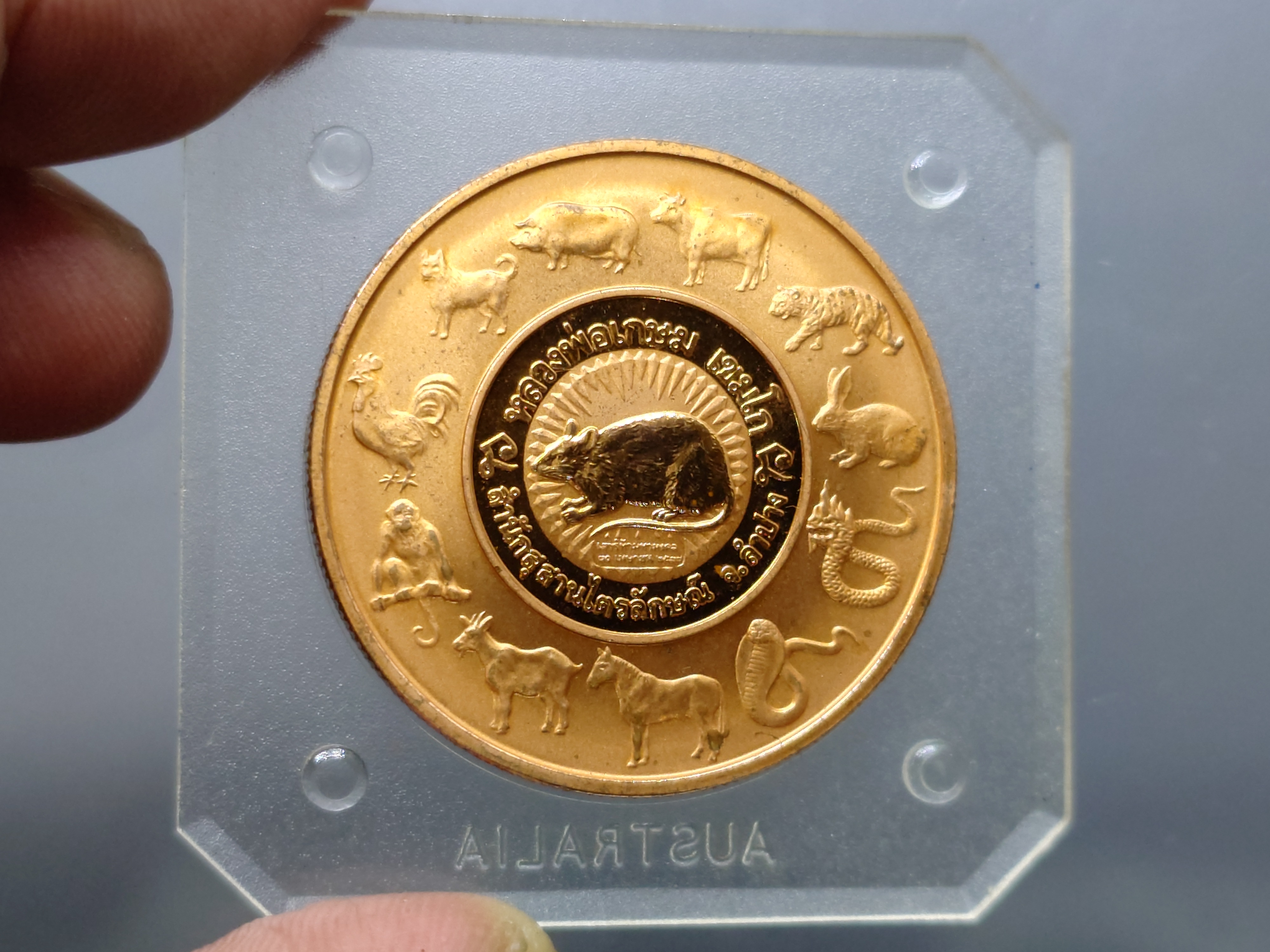 หลวงพ่อเกษม เขมโก รุ่นเสาร์ 5 มหามงคล 12 นักษัตร เนื้อทองแดงนอก บล็อกเพิร์ทมิ้นท์ ออสเตรเลีย สุสานไตรลักษณ์ ปี 2537