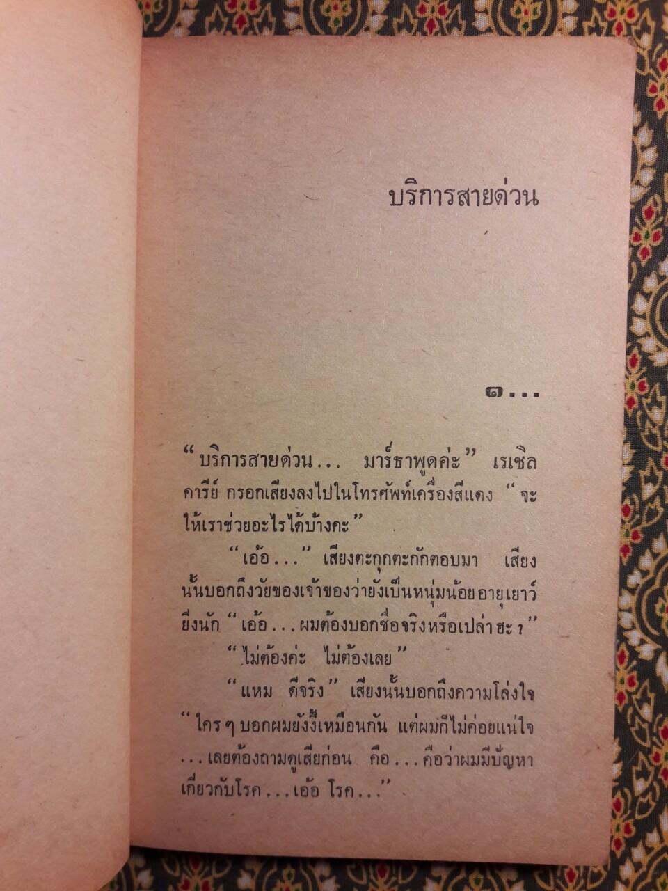 บริการสายด่วน