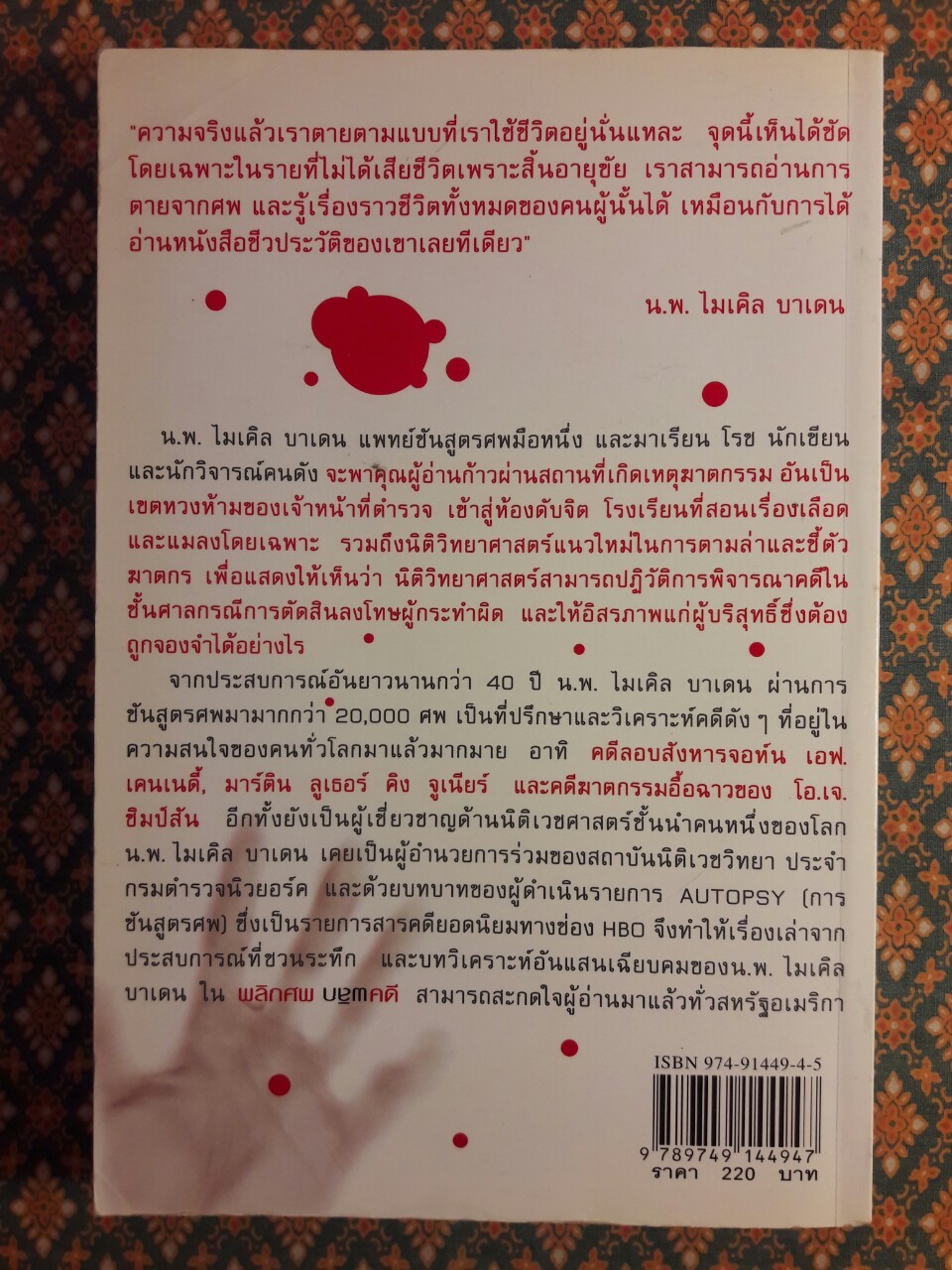 พลิกศพ พลิกคดี Dead Reckoning