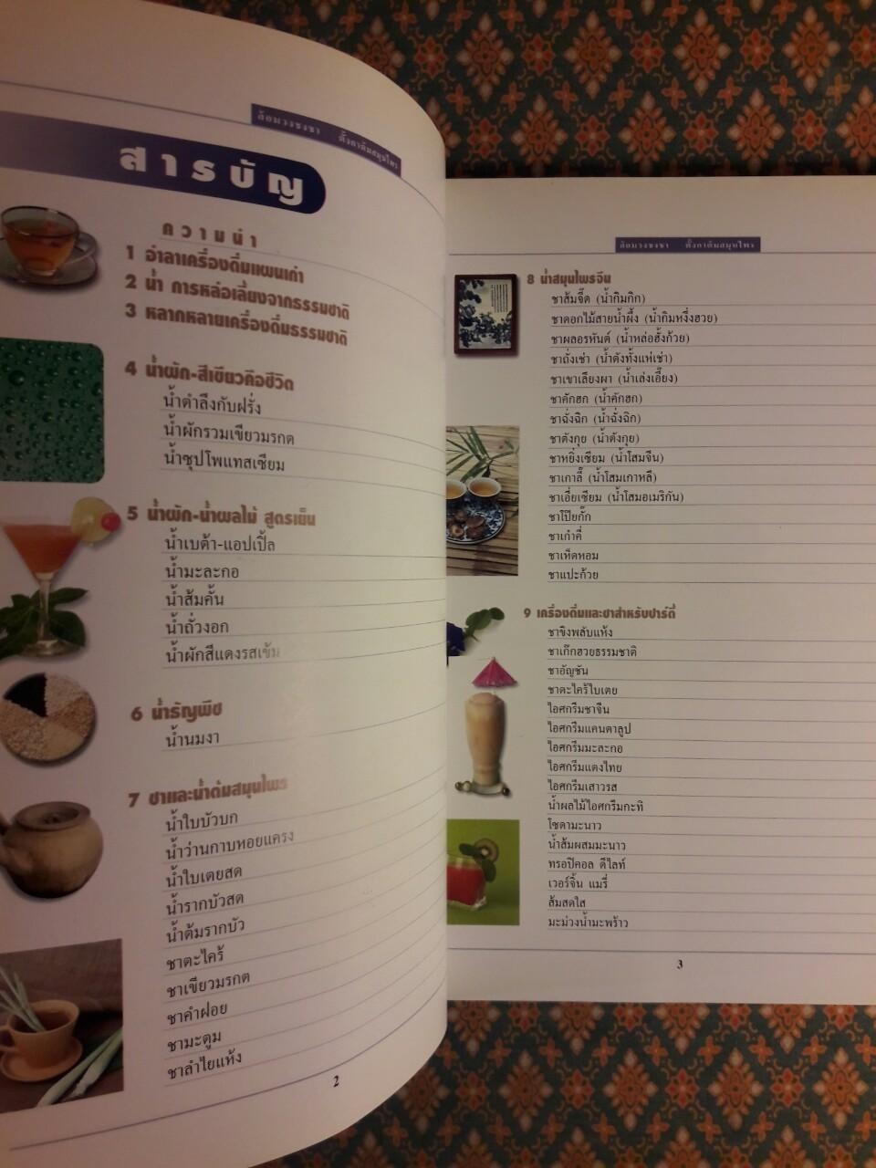 ล้อมวงชงชา