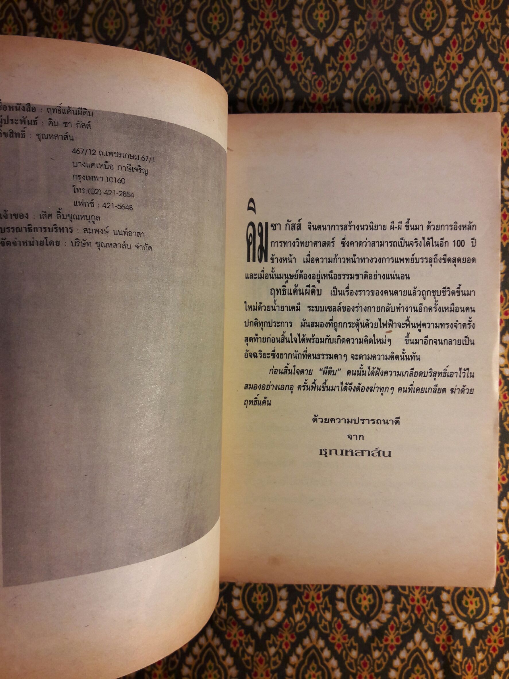 ฤทธิ์แค้นผีดิบ